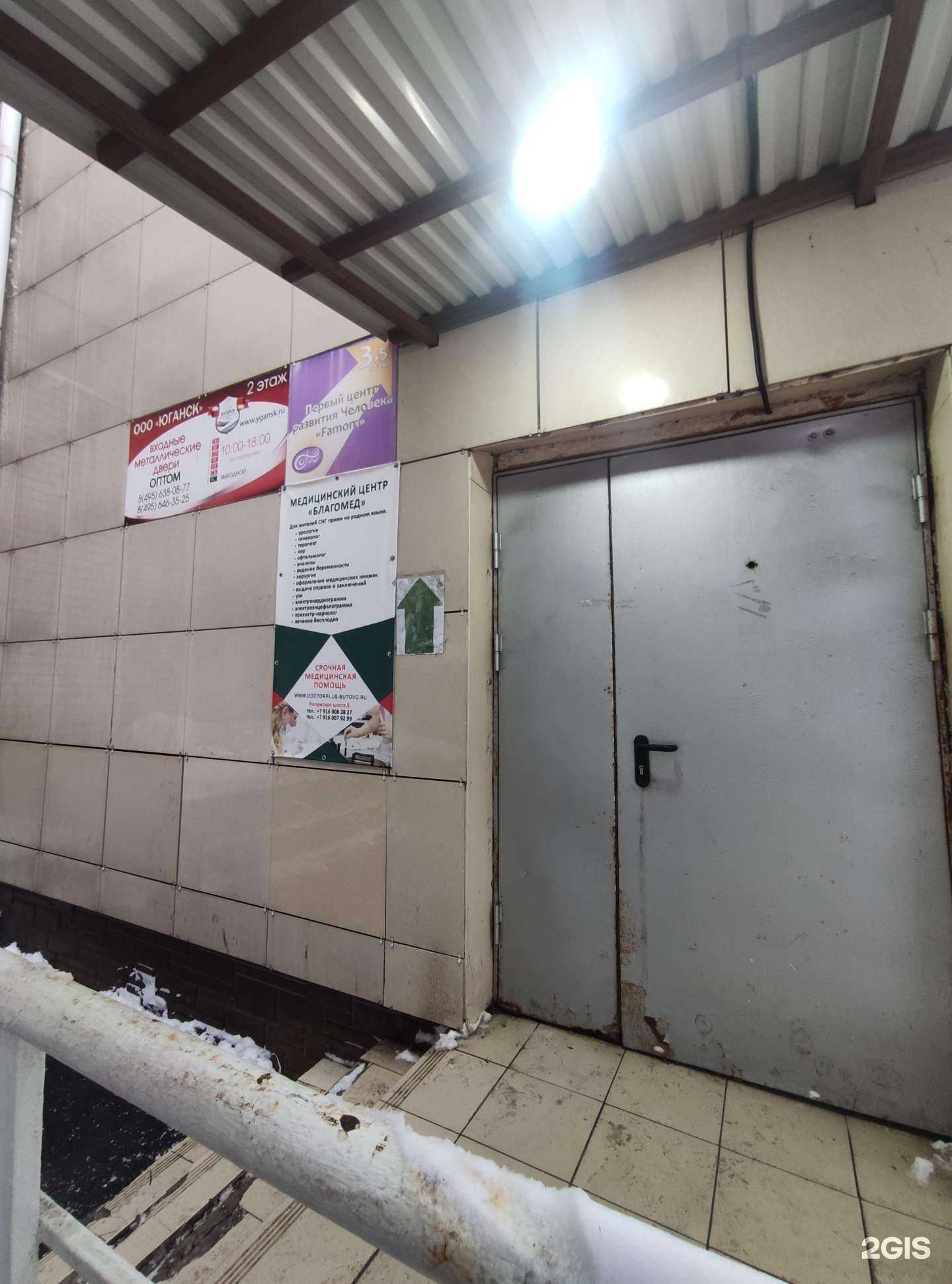 Отзывы на компанию Благомед в г. Коммунарка c фото