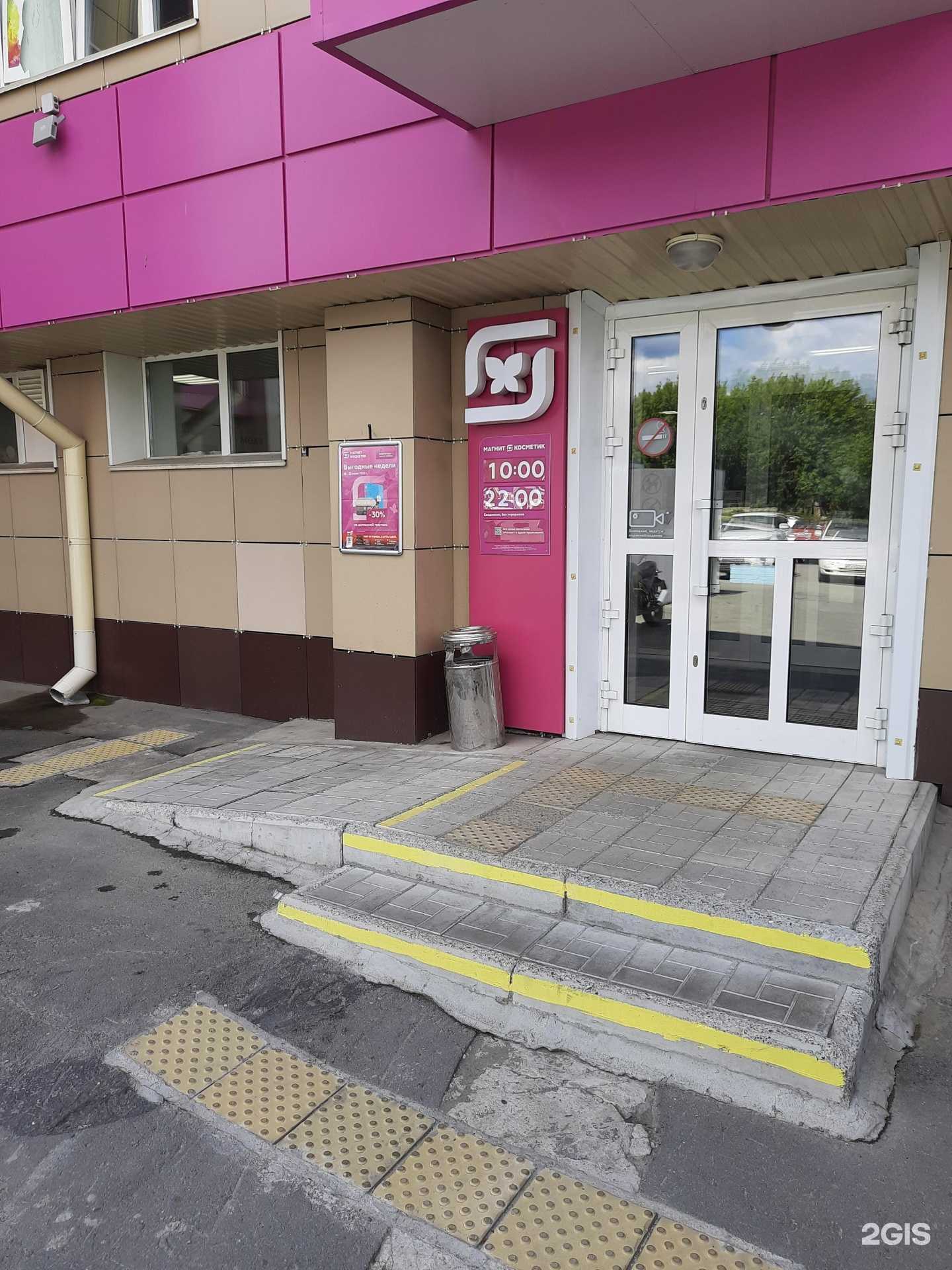 Отзывы на компанию Магнит косметик в г. Новосибирск c фото
