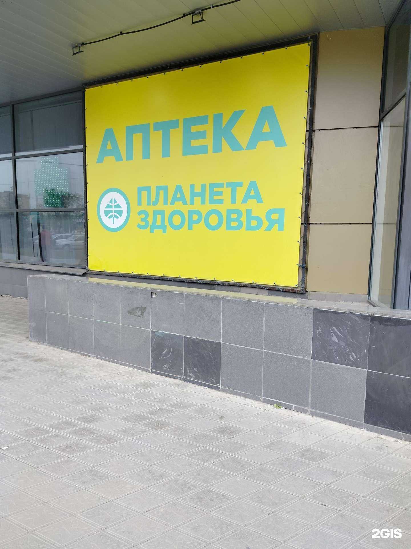 Отзывы на компанию Планета здоровья в г. Волжский c фото