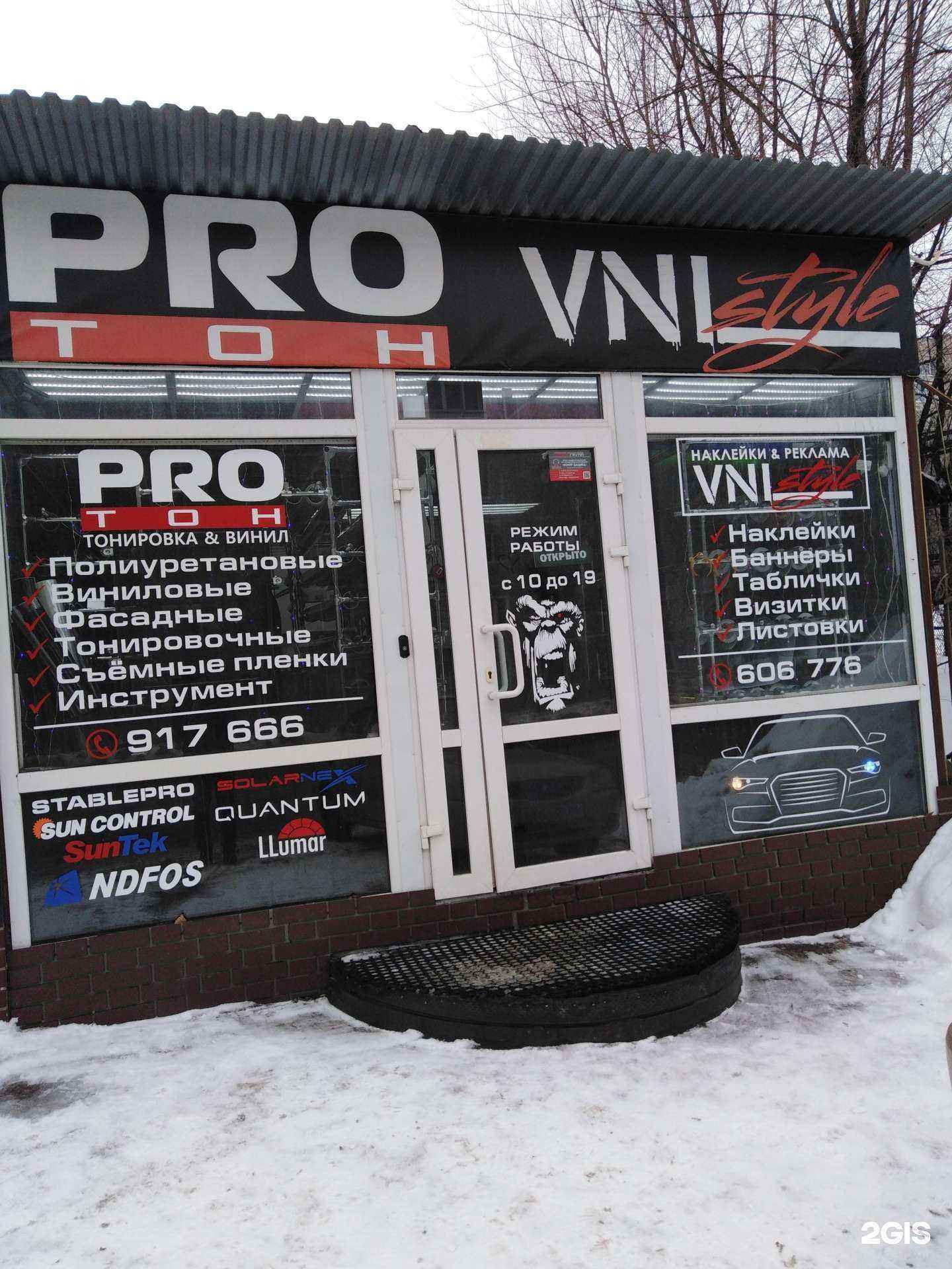 Отзывы на компанию Pro-ton в Саратове c фото