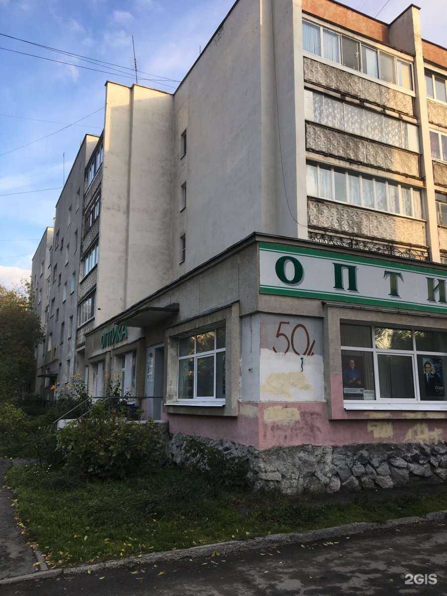 Отзывы на компанию Оптика в Екатеринбурге c фото - фотография 2 из 2