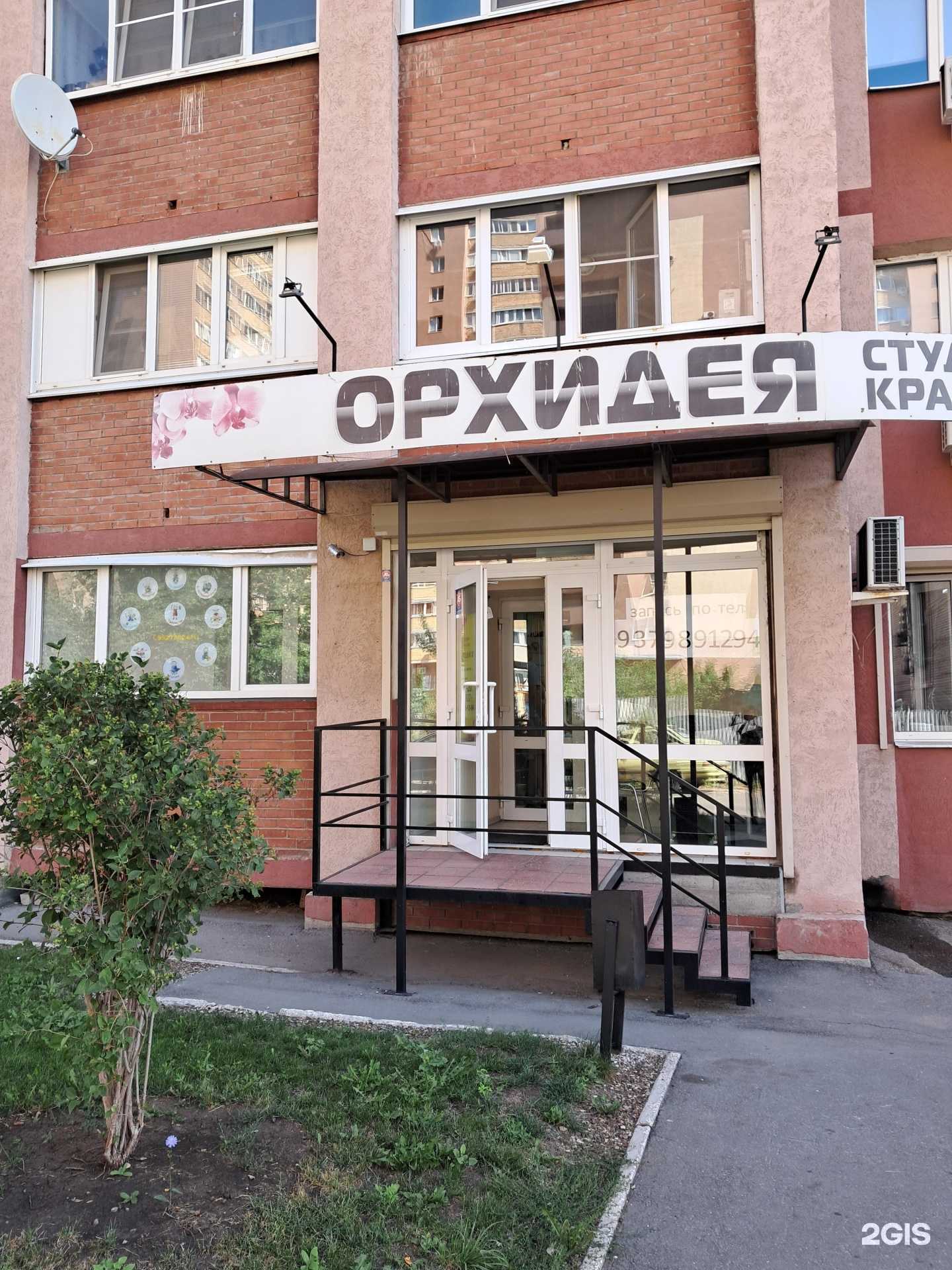 Отзывы на компанию Орхидея в г. Самара c фото