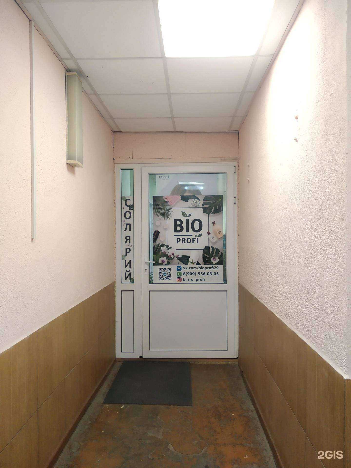 Отзывы на компанию BioProfi в г. Архангельск c фото