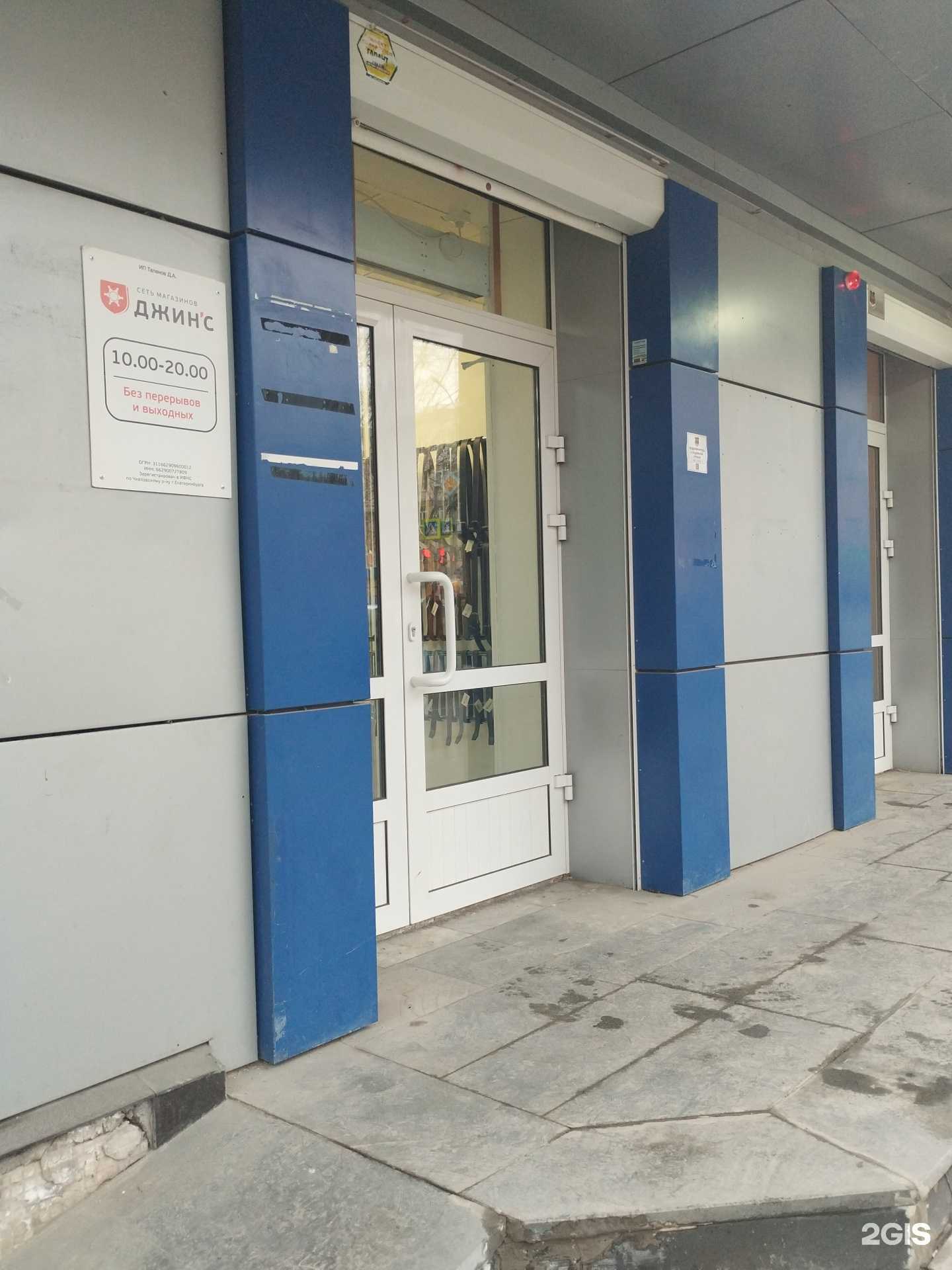 Отзывы на компанию Джин`С в г. Екатеринбург c фото