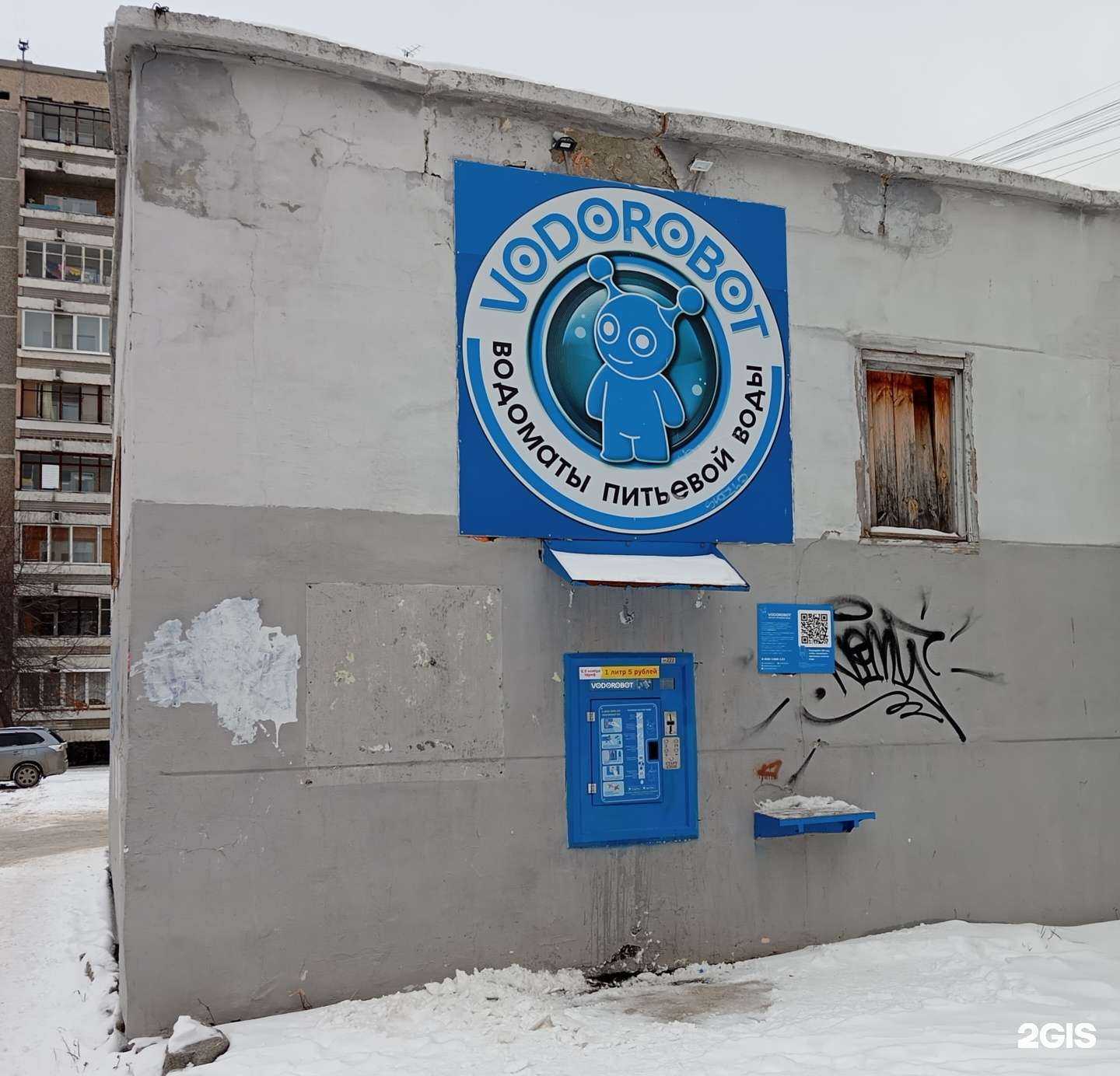 Отзывы на компанию Vodorobot в Екатеринбурге c фото