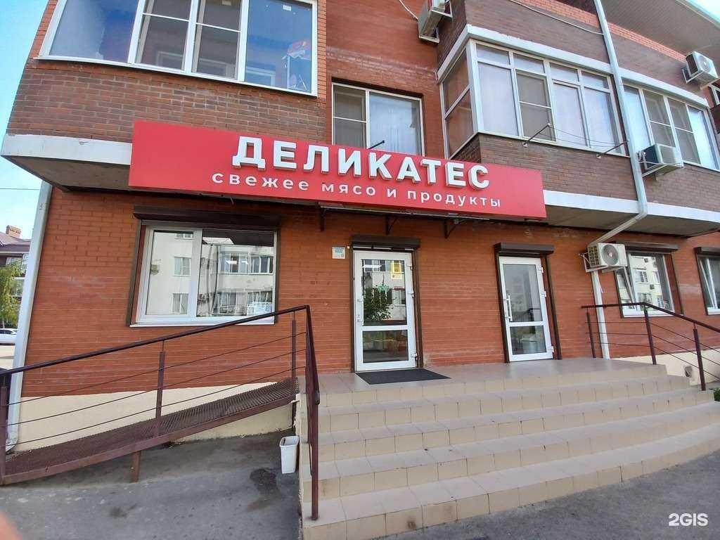 Отзывы на компанию Деликатес в Краснодаре c фото