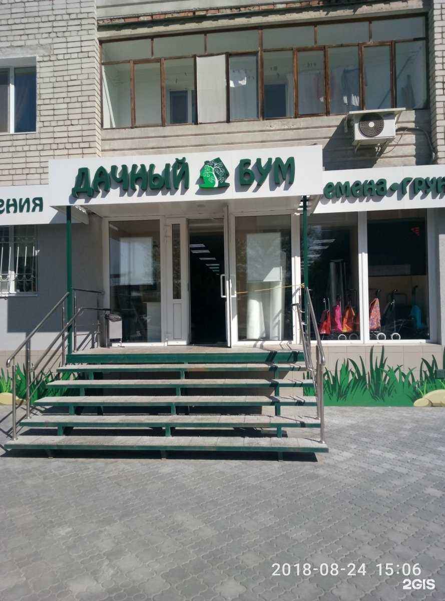 Отзывы на компанию Дачный Бум в Саратове c фото