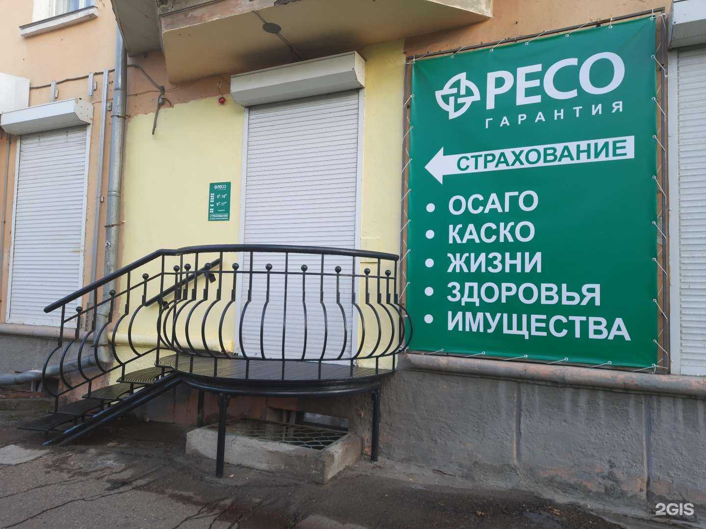 Отзывы на компанию РЕСО-гарантия в г. Ангарск c фото