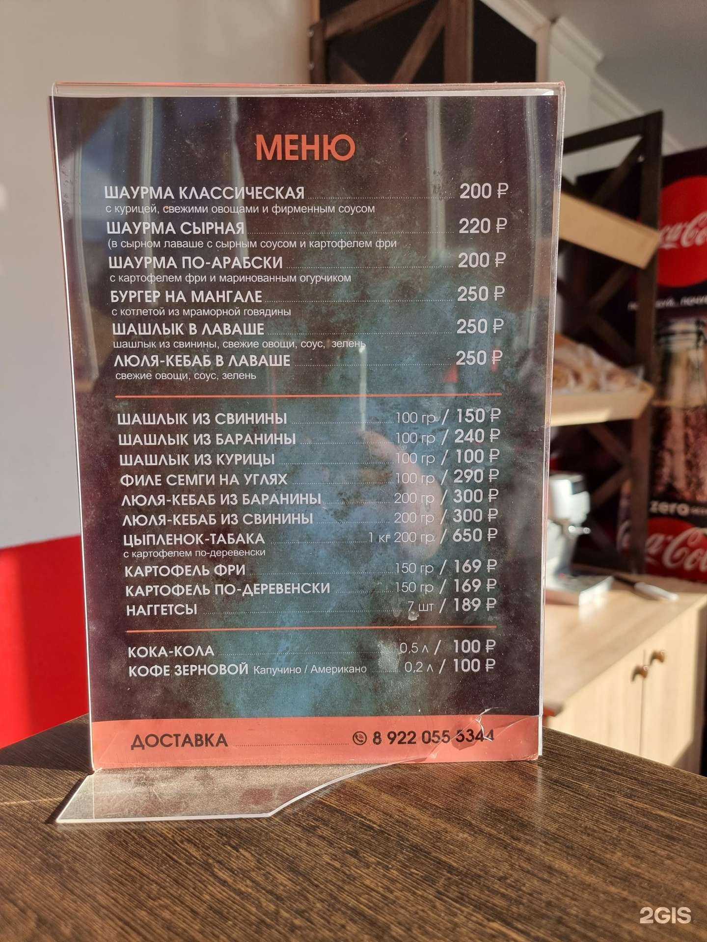 Отзывы на компанию Shaurma89 в г. Тарко-Сале c фото