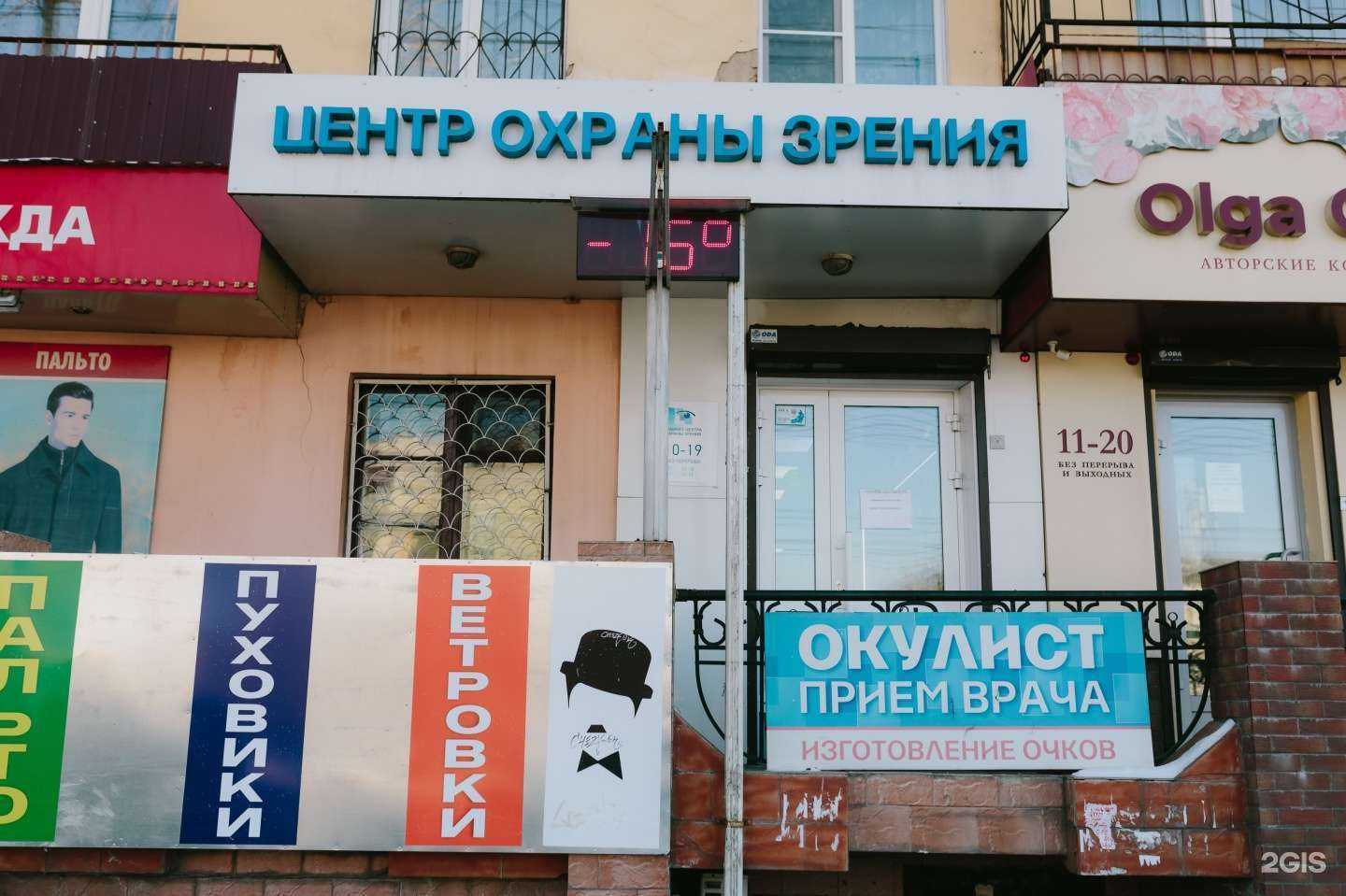 Отзывы на компанию Центр охраны зрения в г. Чита c фото