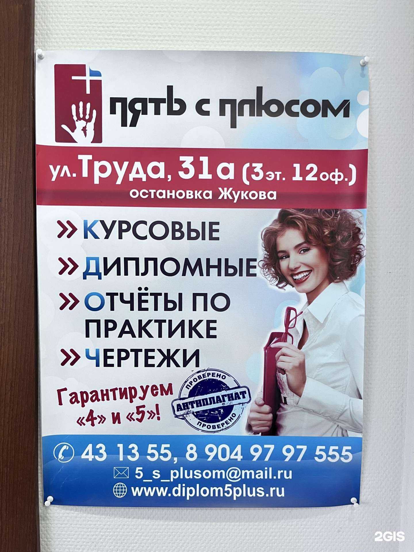 Отзывы на компанию Пять с плюсом в Магнитогорске c фото