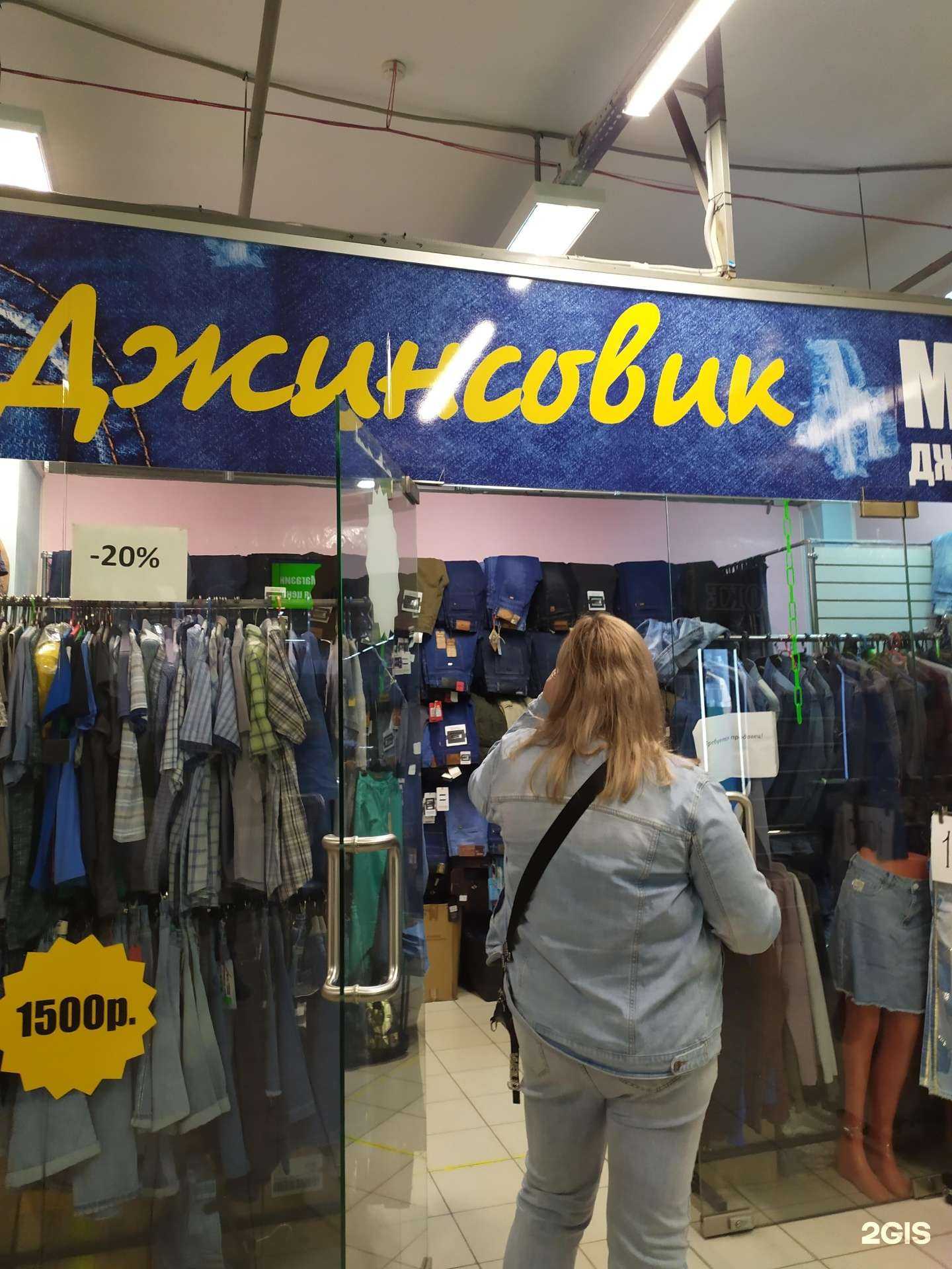 Отзывы на компанию Джинсовик в г. Самара c фото