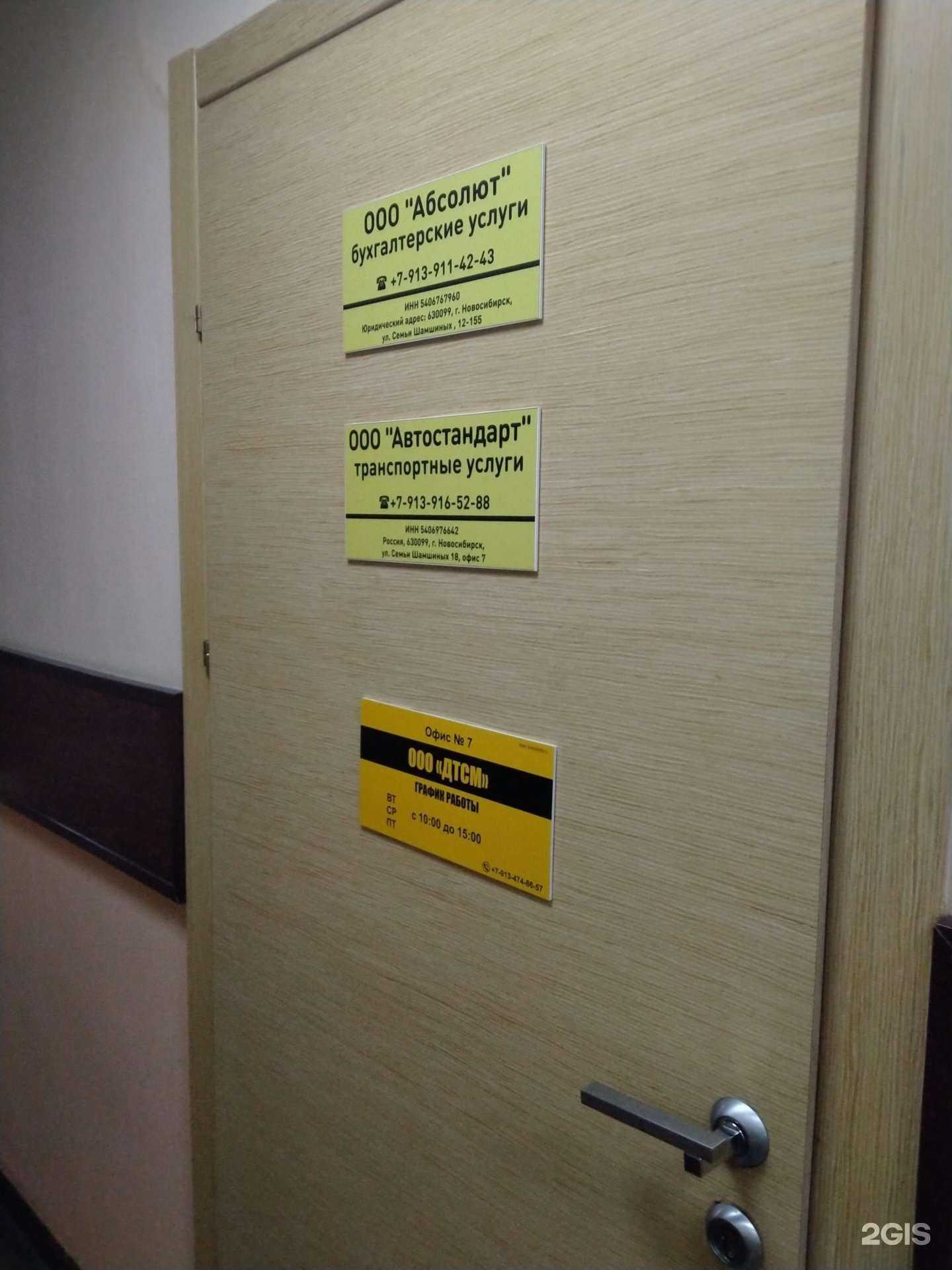 Отзывы на компанию Абсолют в г. Новосибирск c фото