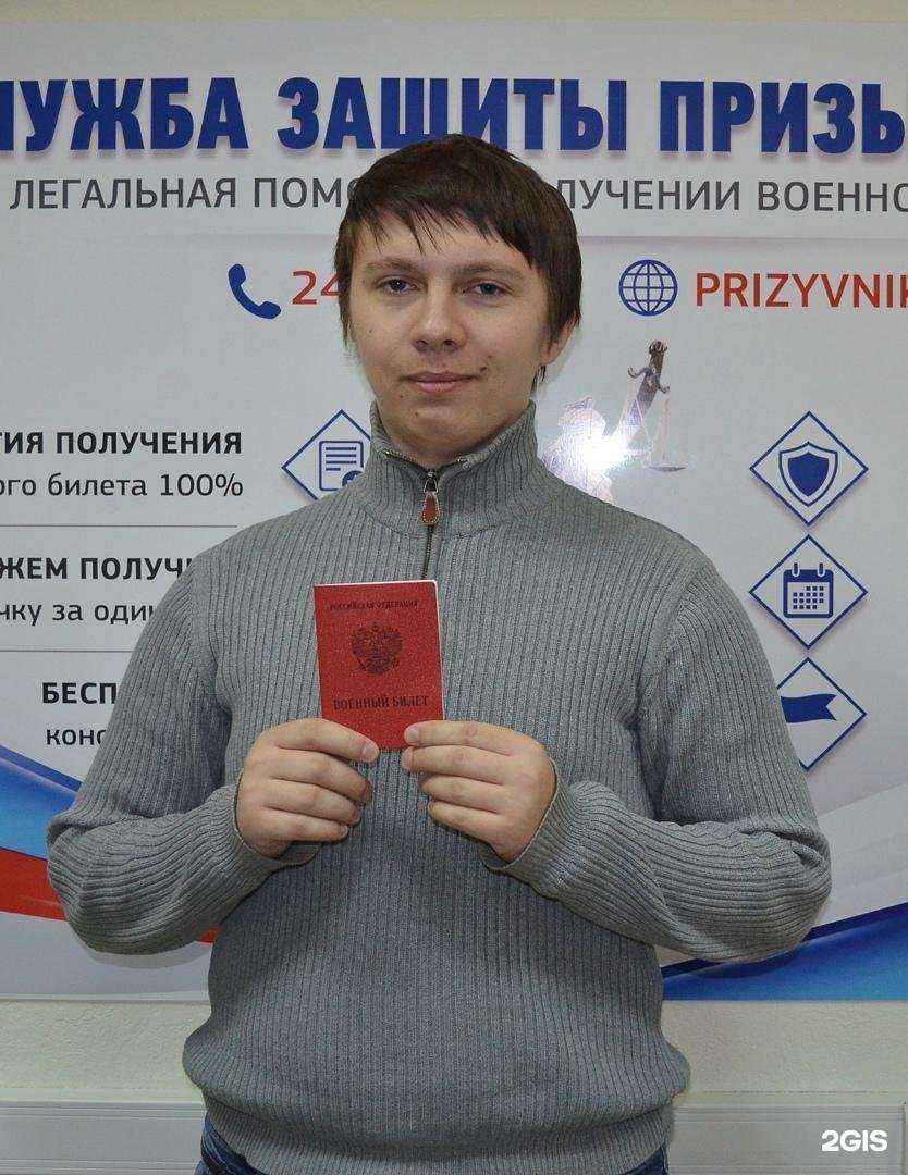 Отзывы на компанию Служба защиты призывников в г. Екатеринбург c фото