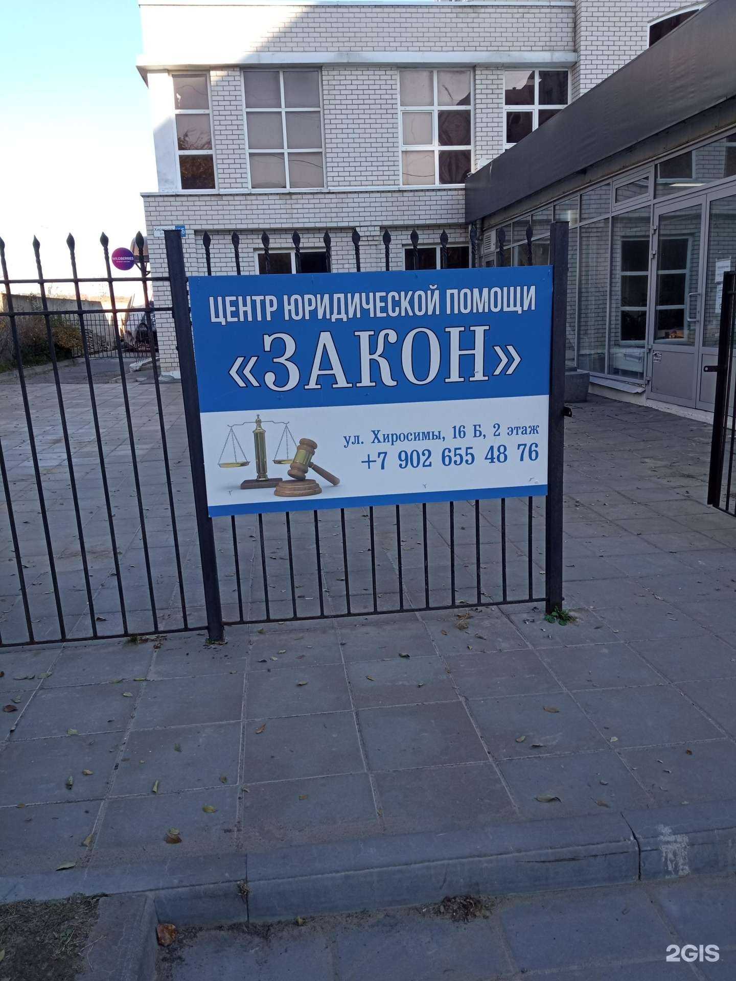 Отзывы на компанию Закон в Волгограде c фото