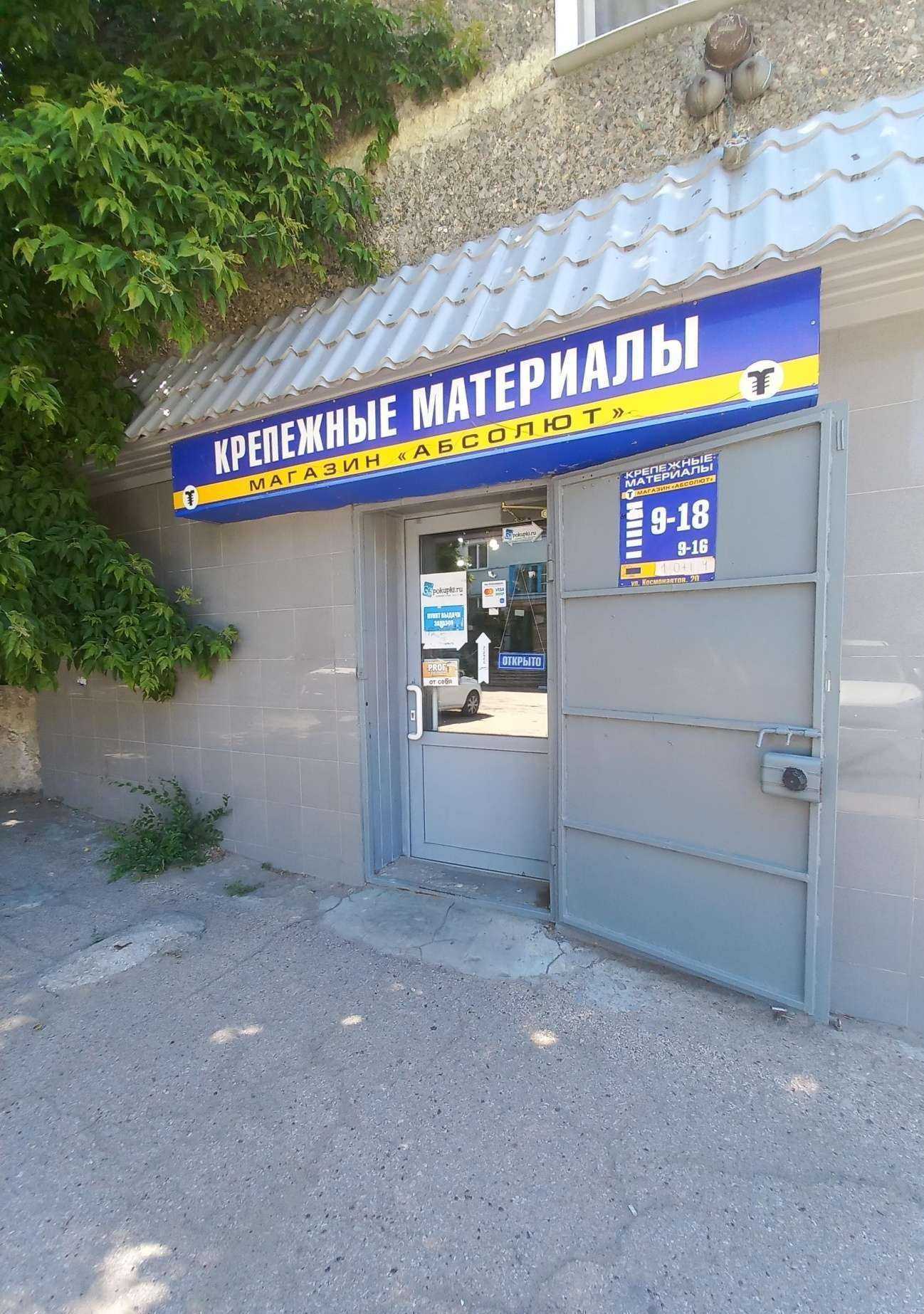 Отзывы на компанию Абсолют в г. Сызрань c фото