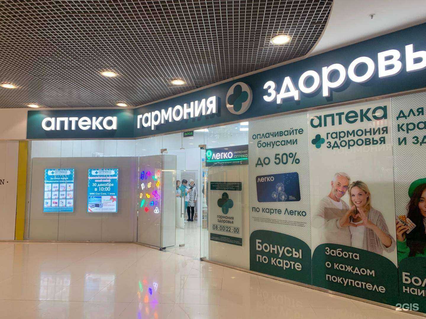 Отзывы на компанию Гармония здоровья в Новосибирске c фото