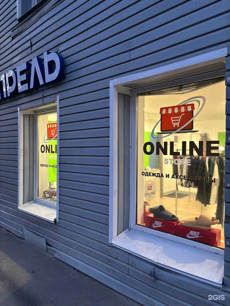 Отзывы на компанию Online store в г. Петрозаводск c фото