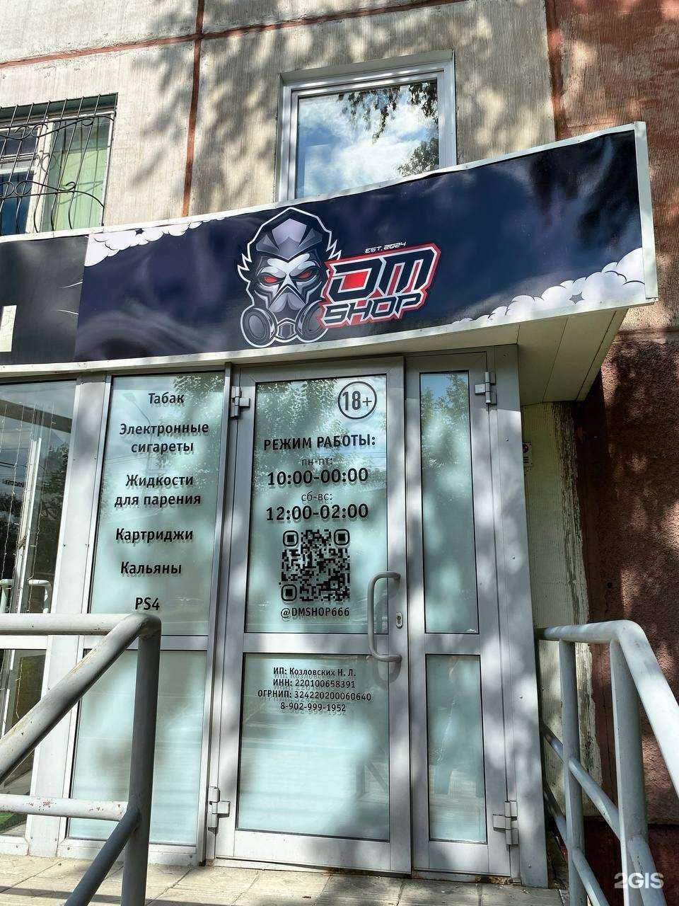 Отзывы на компанию DM Shop в Барнауле c фото