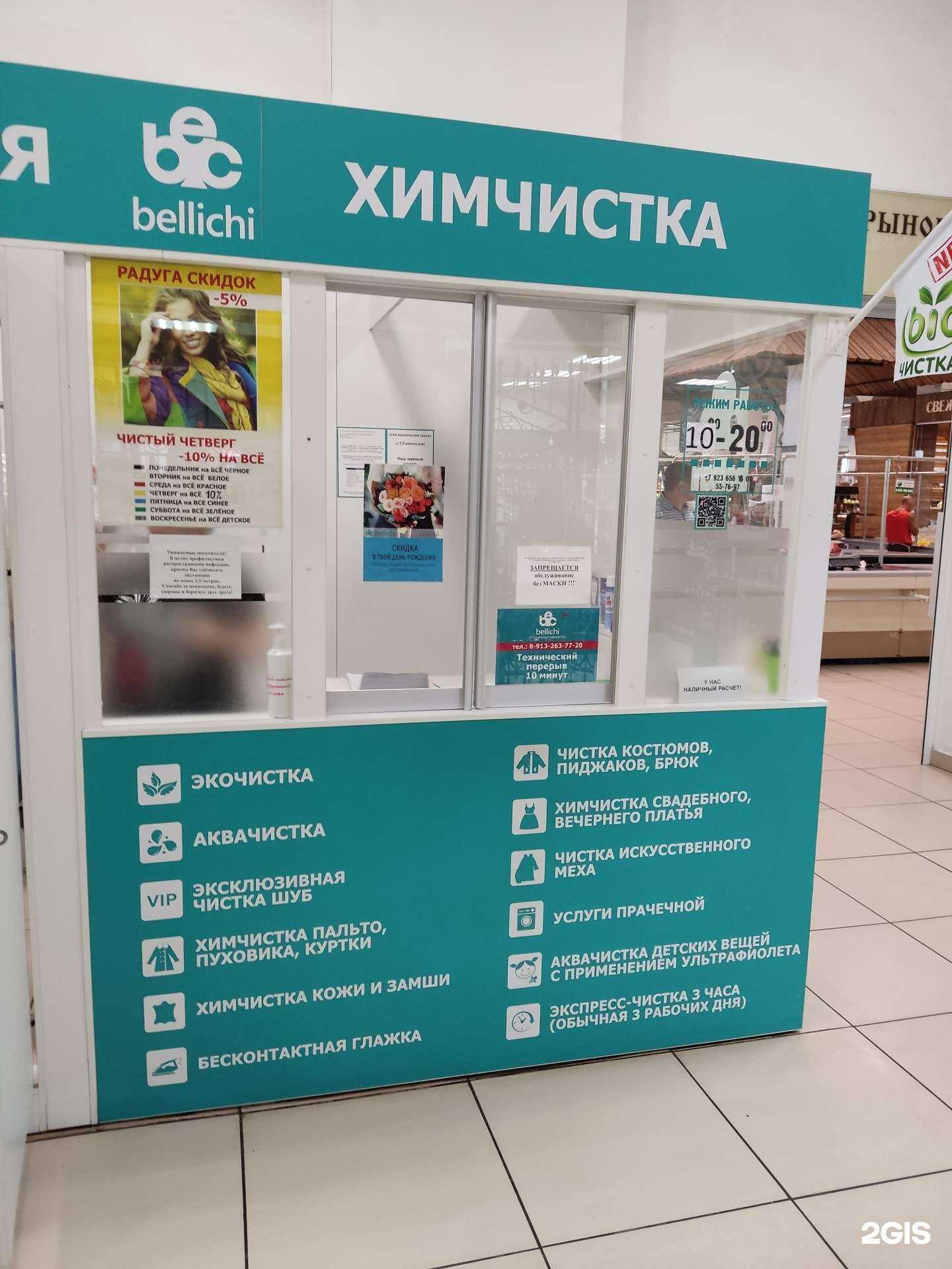 Отзывы на компанию BELLICHI в Барнауле c фото