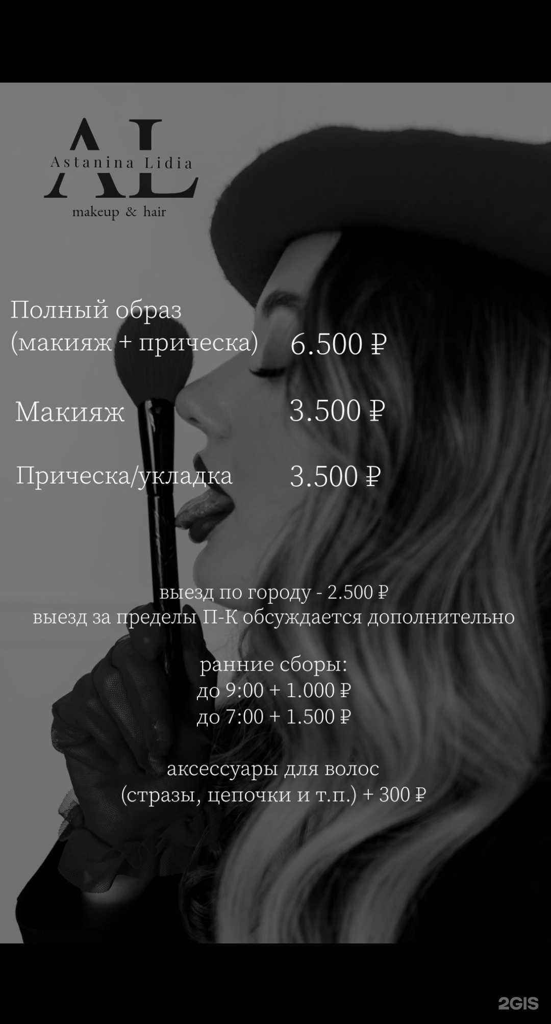 Отзывы на компанию Кабинет визажиста в Петропавловске-Камчатском c фото