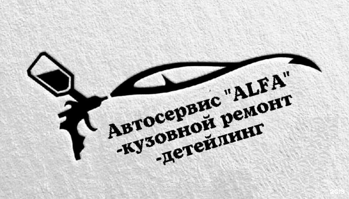 Отзывы на компанию Альфа в Нефтекамске c фото