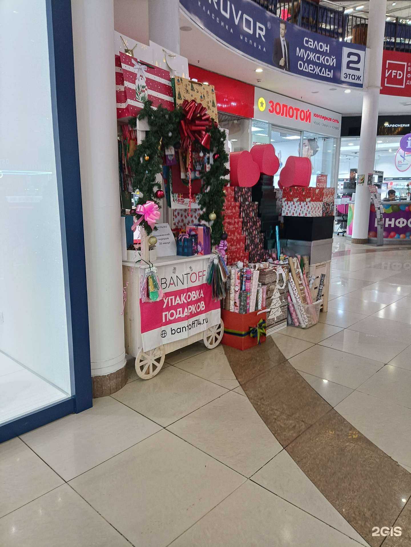 Отзывы на компанию Bantoff в Челябинске c фото