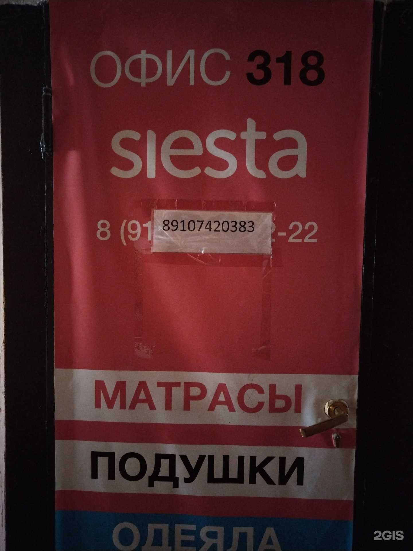 Отзывы на компанию Сиеста в Елеце c фото