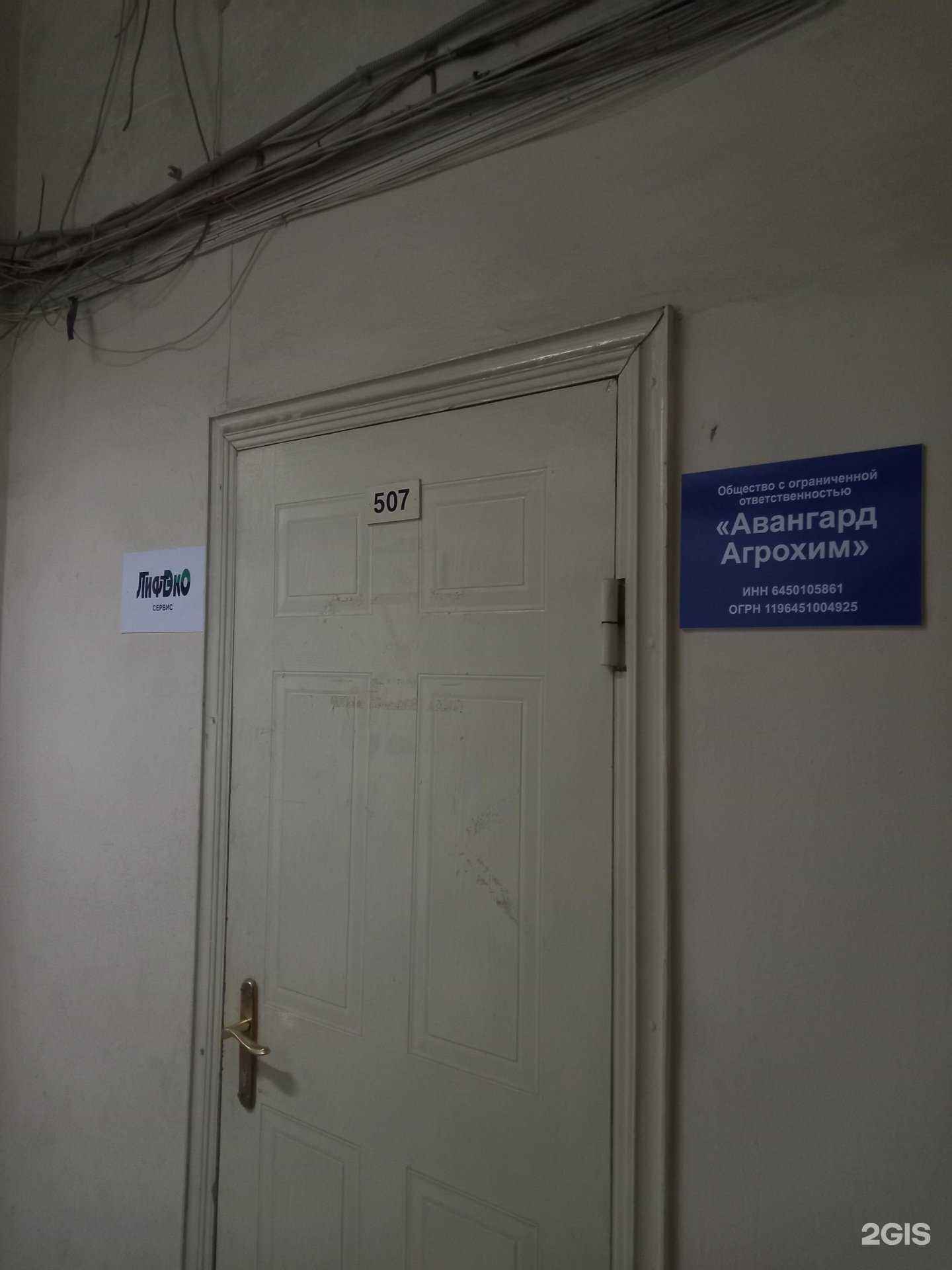 Отзывы на компанию Авангард Агрохим в г. Саратов c фото