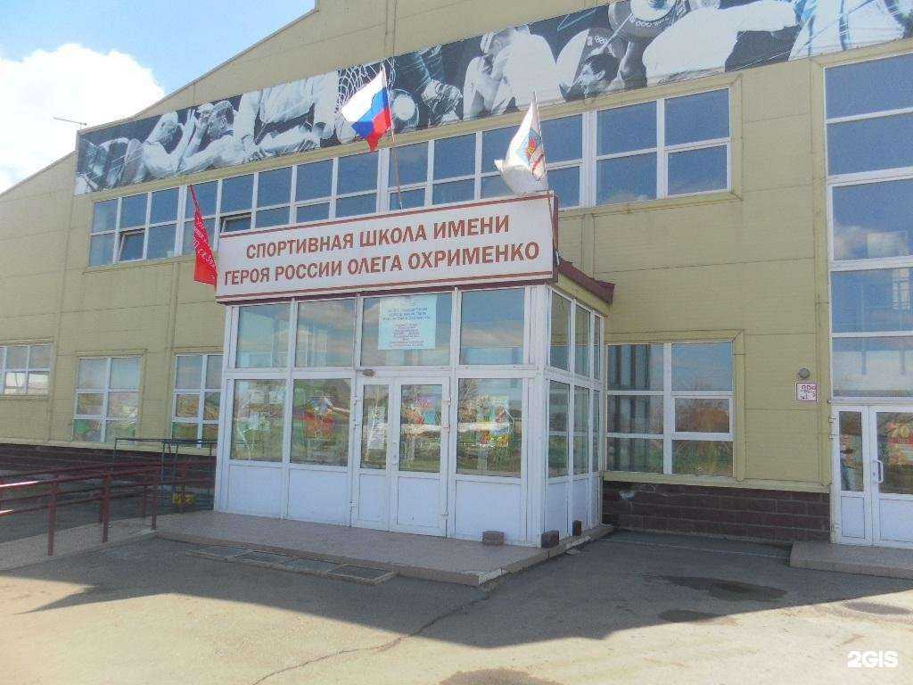 Отзывы на компанию Спортивная школа им. Героя России Олега Охрименко в Омске c фото - фотография 2 из 2