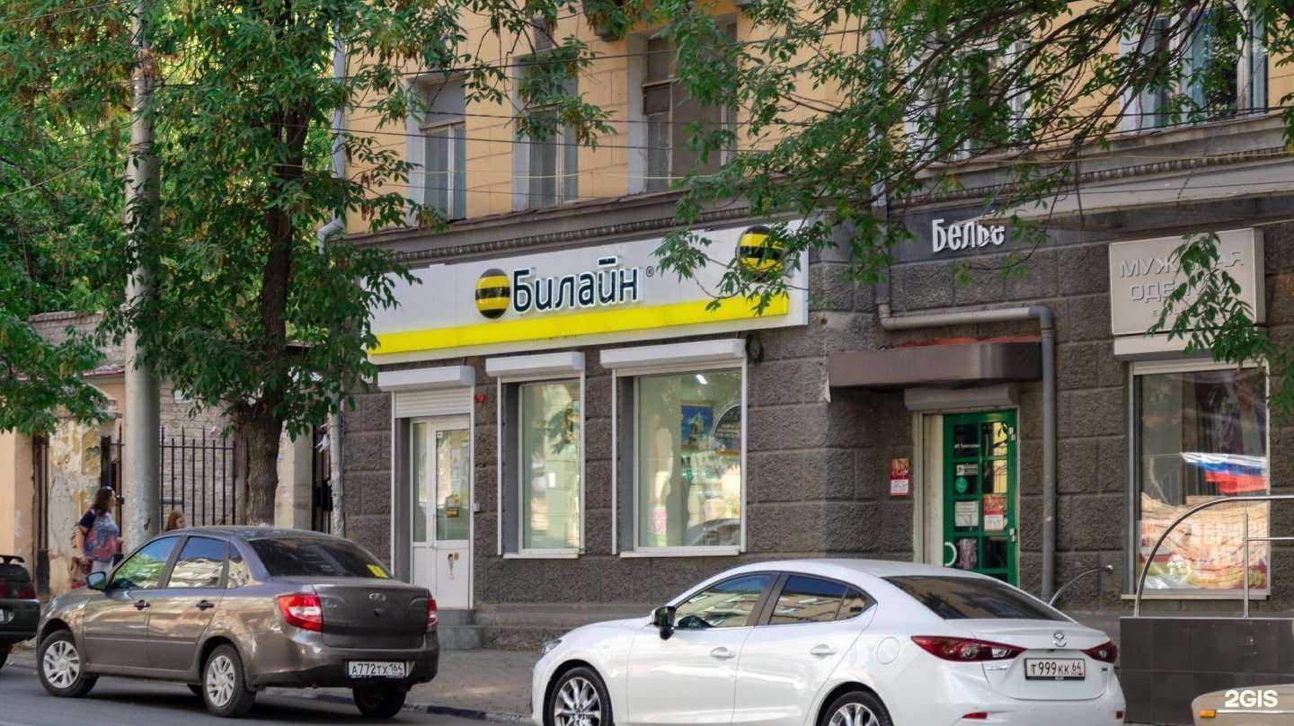 Отзывы на компанию билайн в Саратове c фото