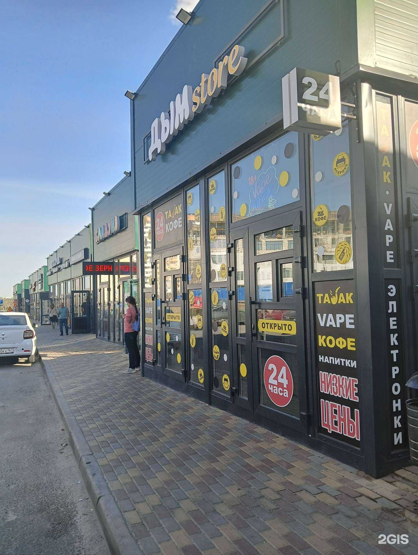 Отзывы на компанию Дым Store в г. Ростов-на-Дону c фото
