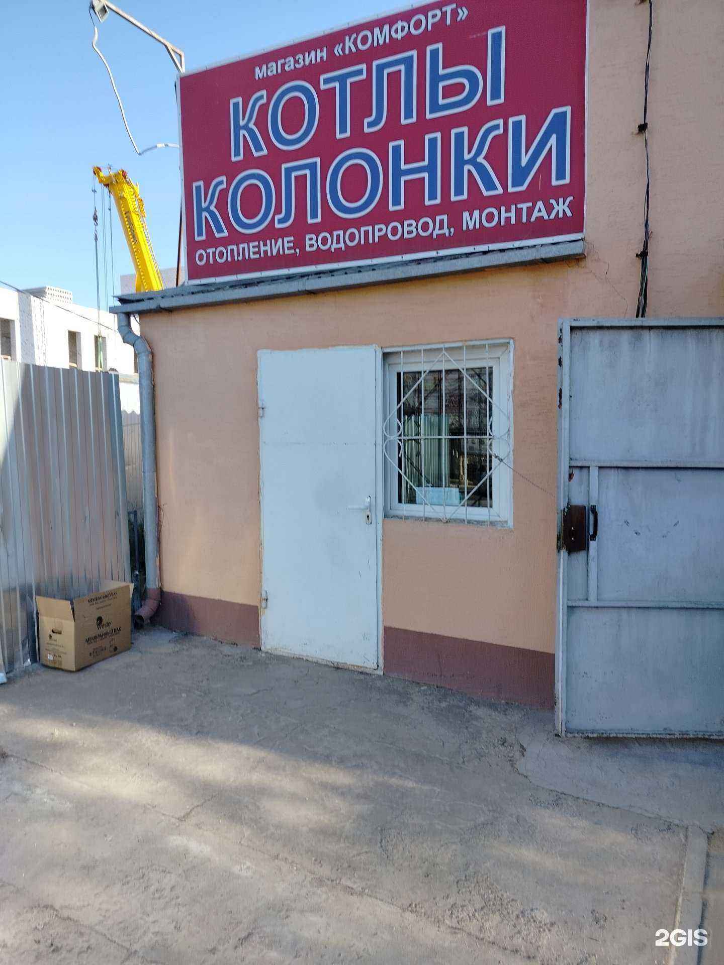 Отзывы на компанию Комфорт в г. Элиста c фото