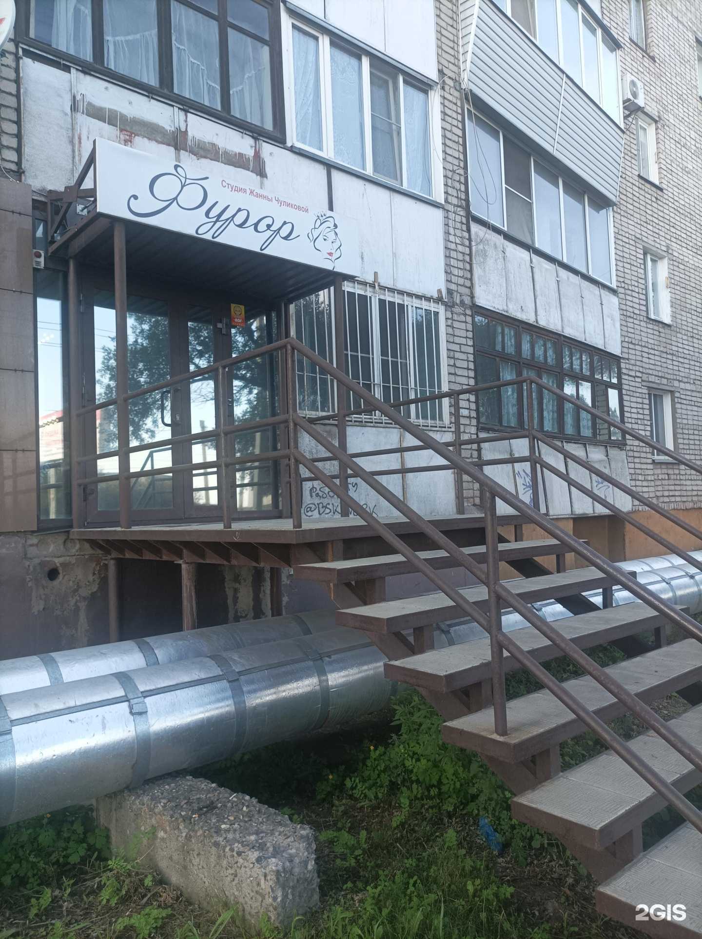 Отзывы на компанию Фурор в Бийске c фото