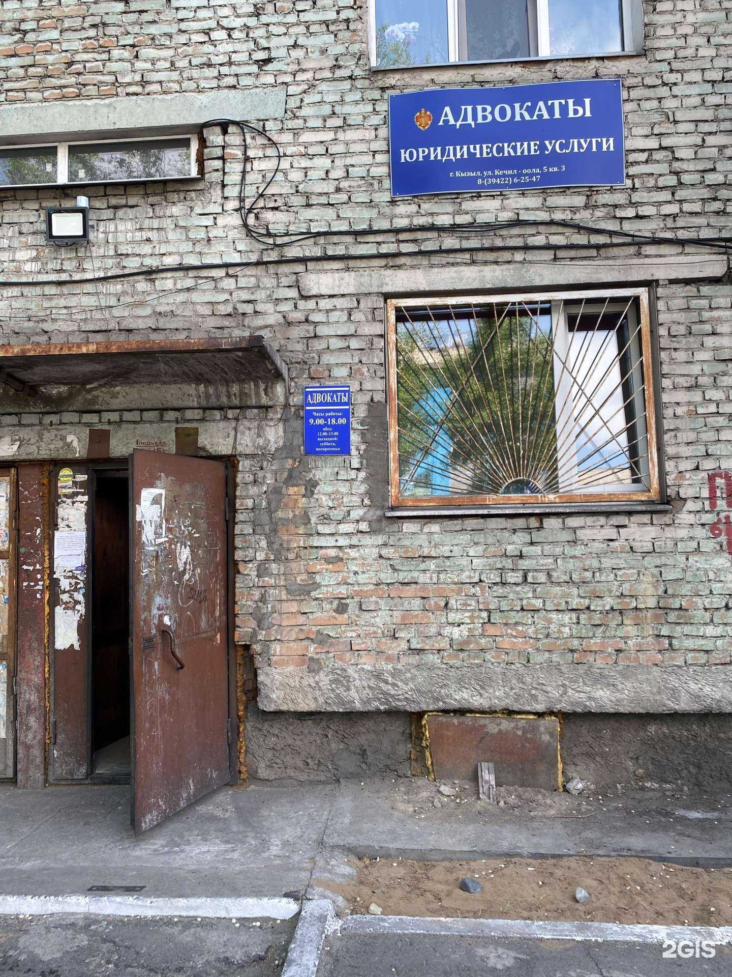 Отзывы на компанию Кызылская городская коллегия адвокатов в Кызыле c фото