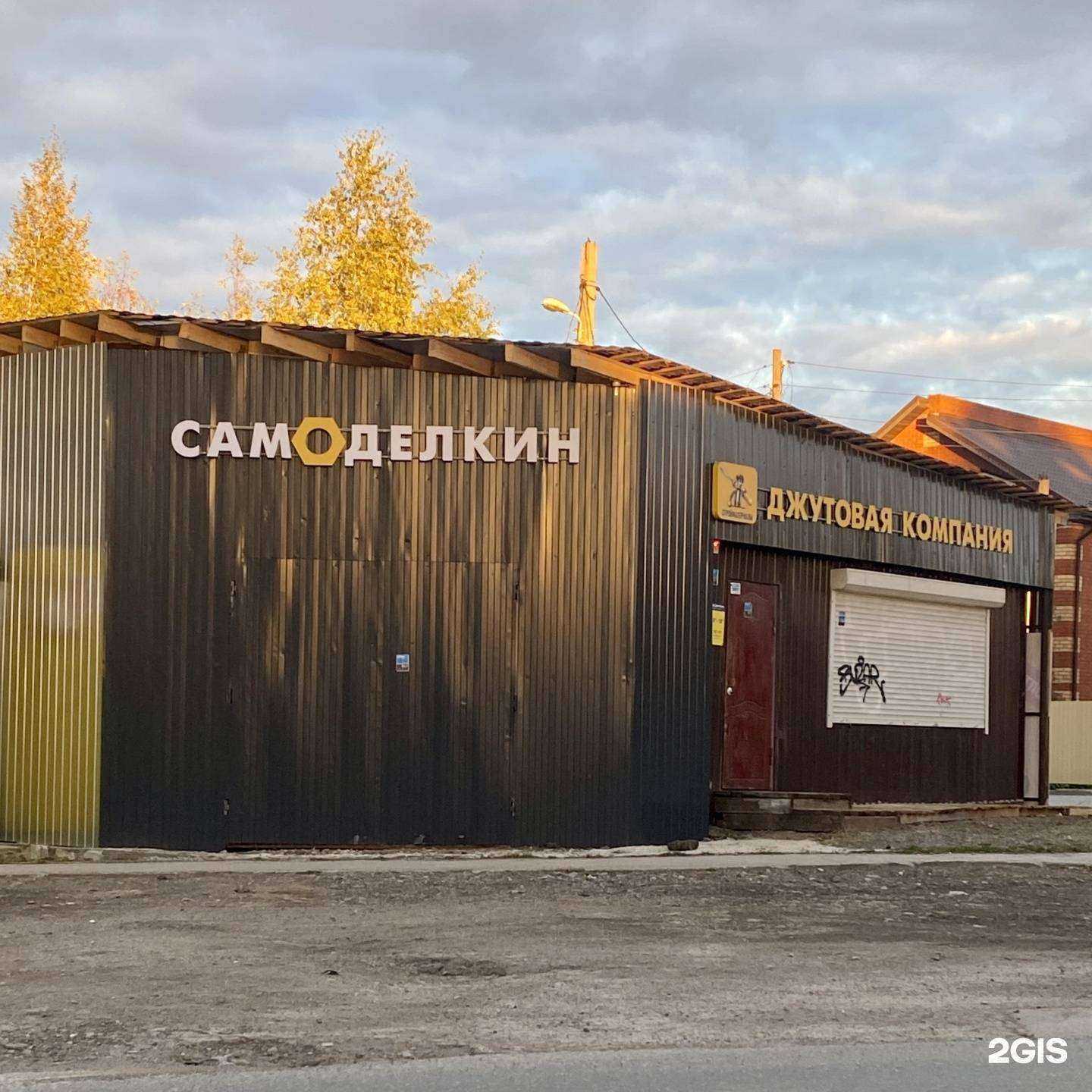 Отзывы на компанию Самоделкин в г. Пермь c фото