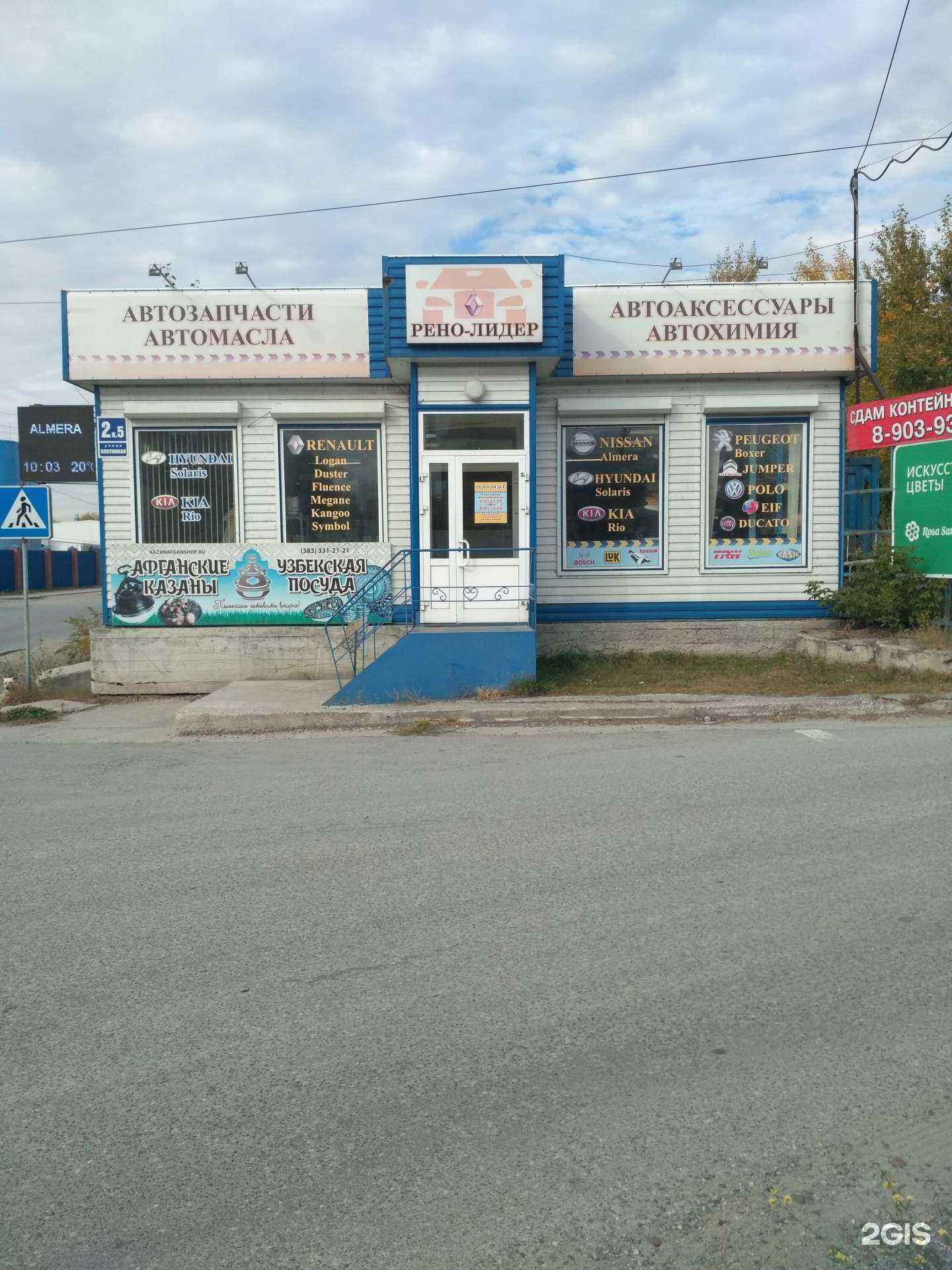 Отзывы на компанию Рено-лидер в Новосибирске c фото