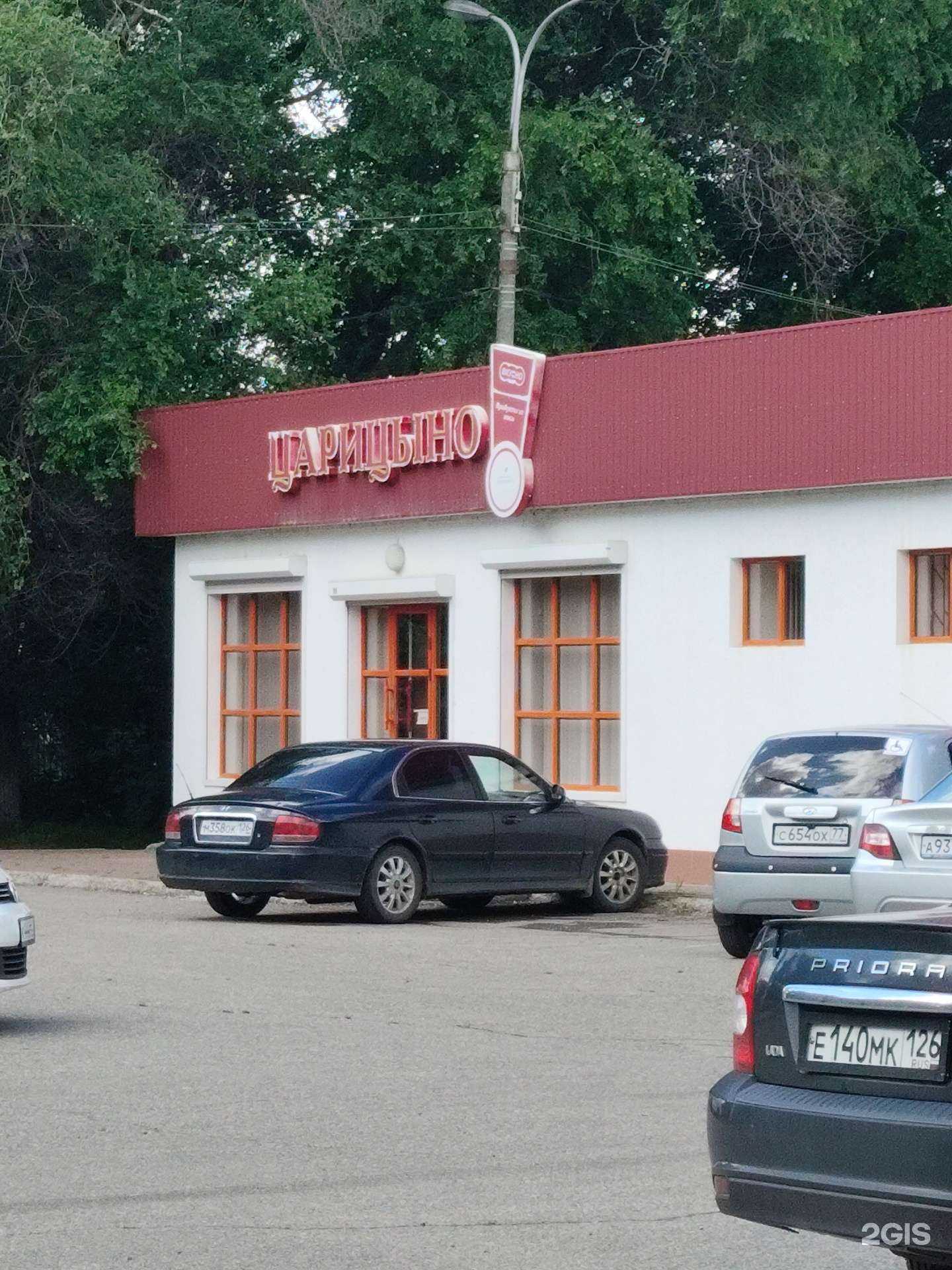 Отзывы на компанию Царицыно в Невинномысске c фото