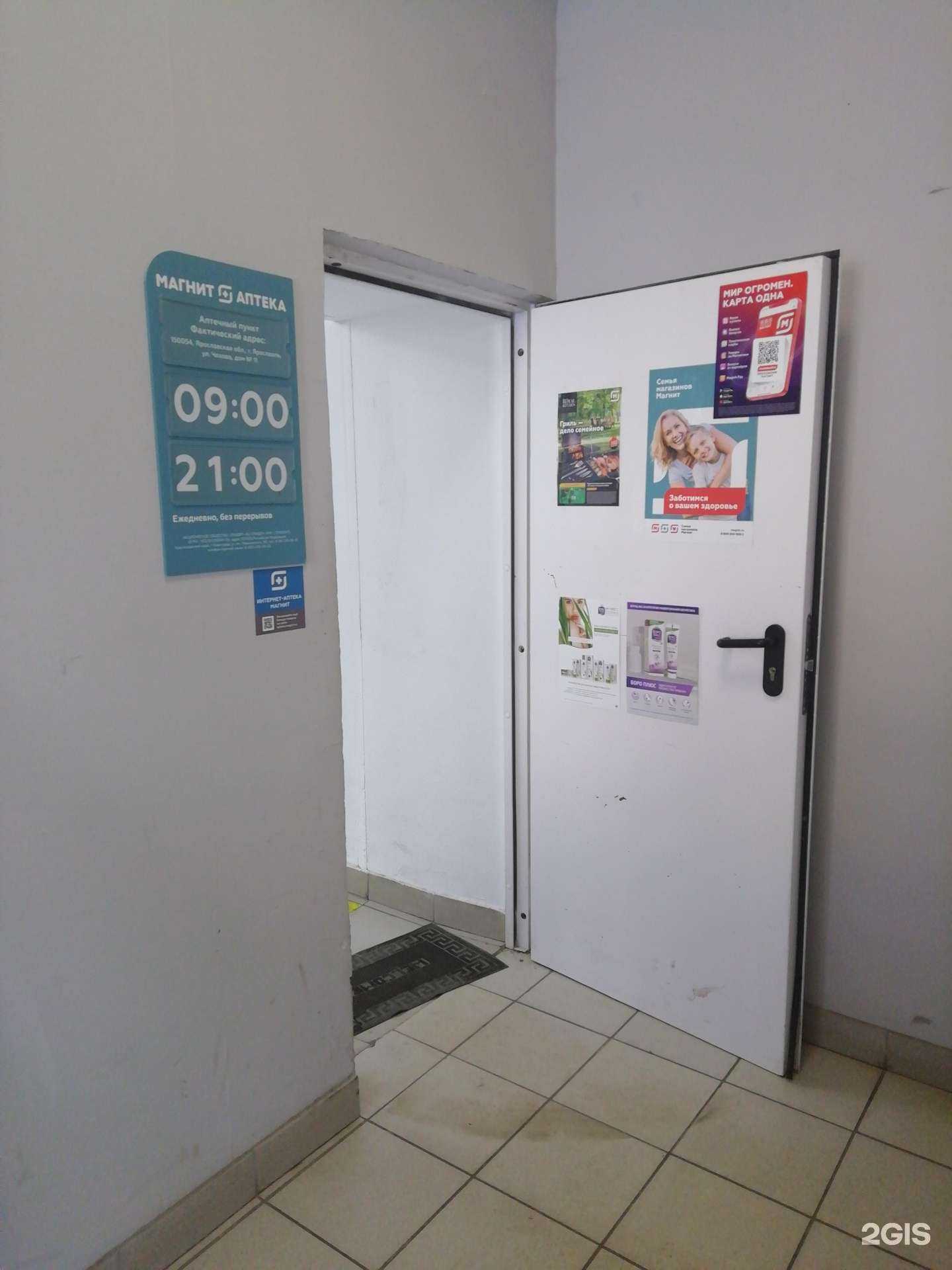 Отзывы на компанию Магнит в Ярославле c фото