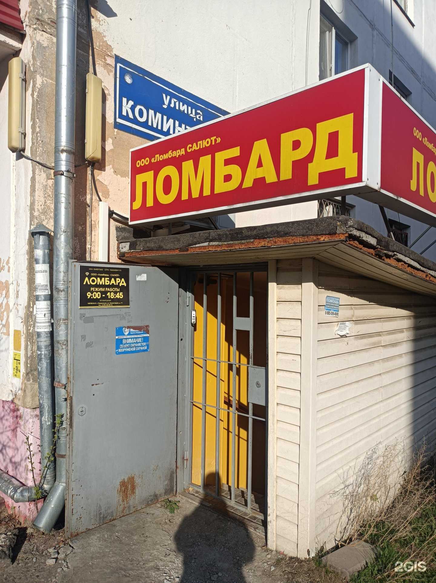 Отзывы на компанию Ломбард Салют в Раменском c фото