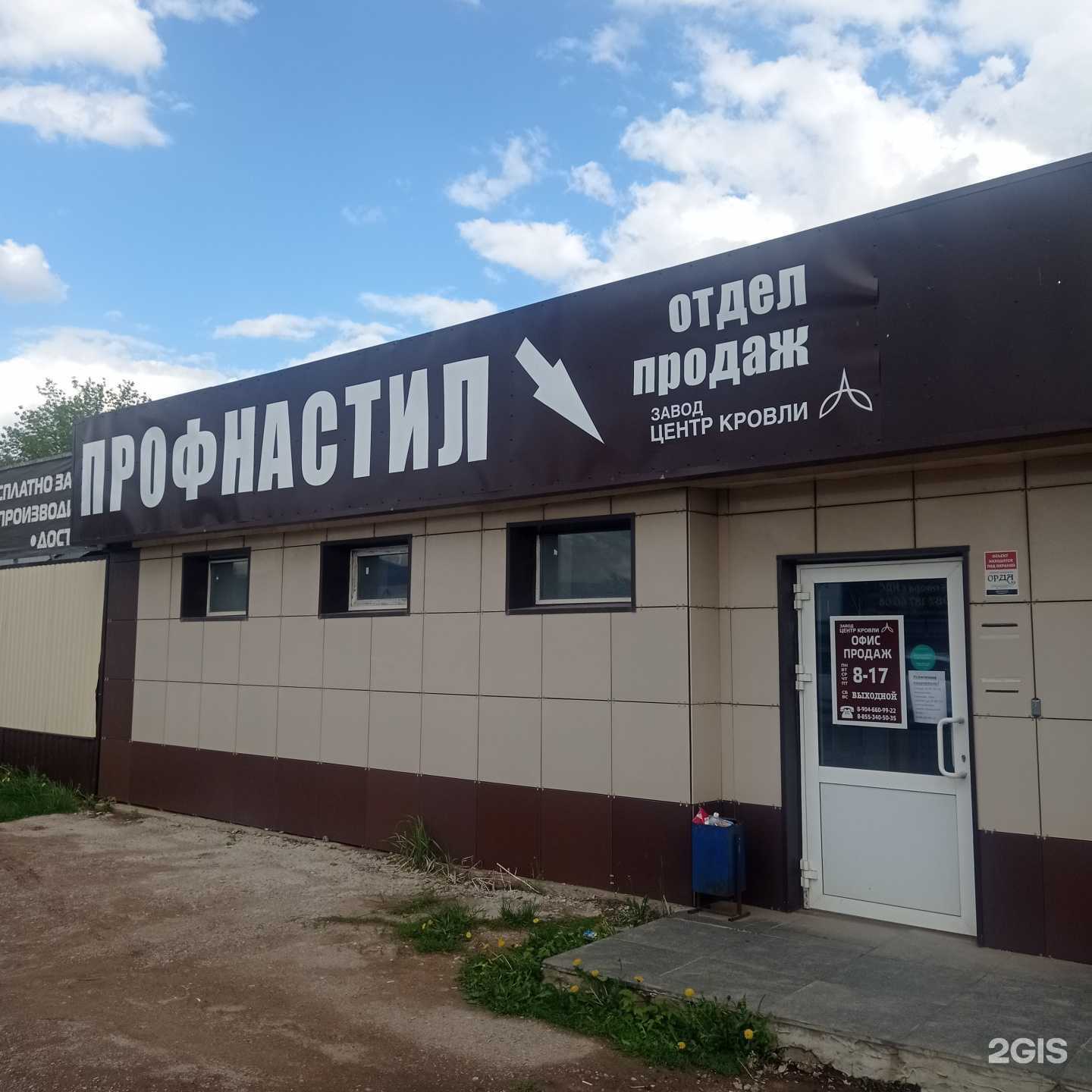 Отзывы на компанию Завод центр кровли в Альметьевске c фото