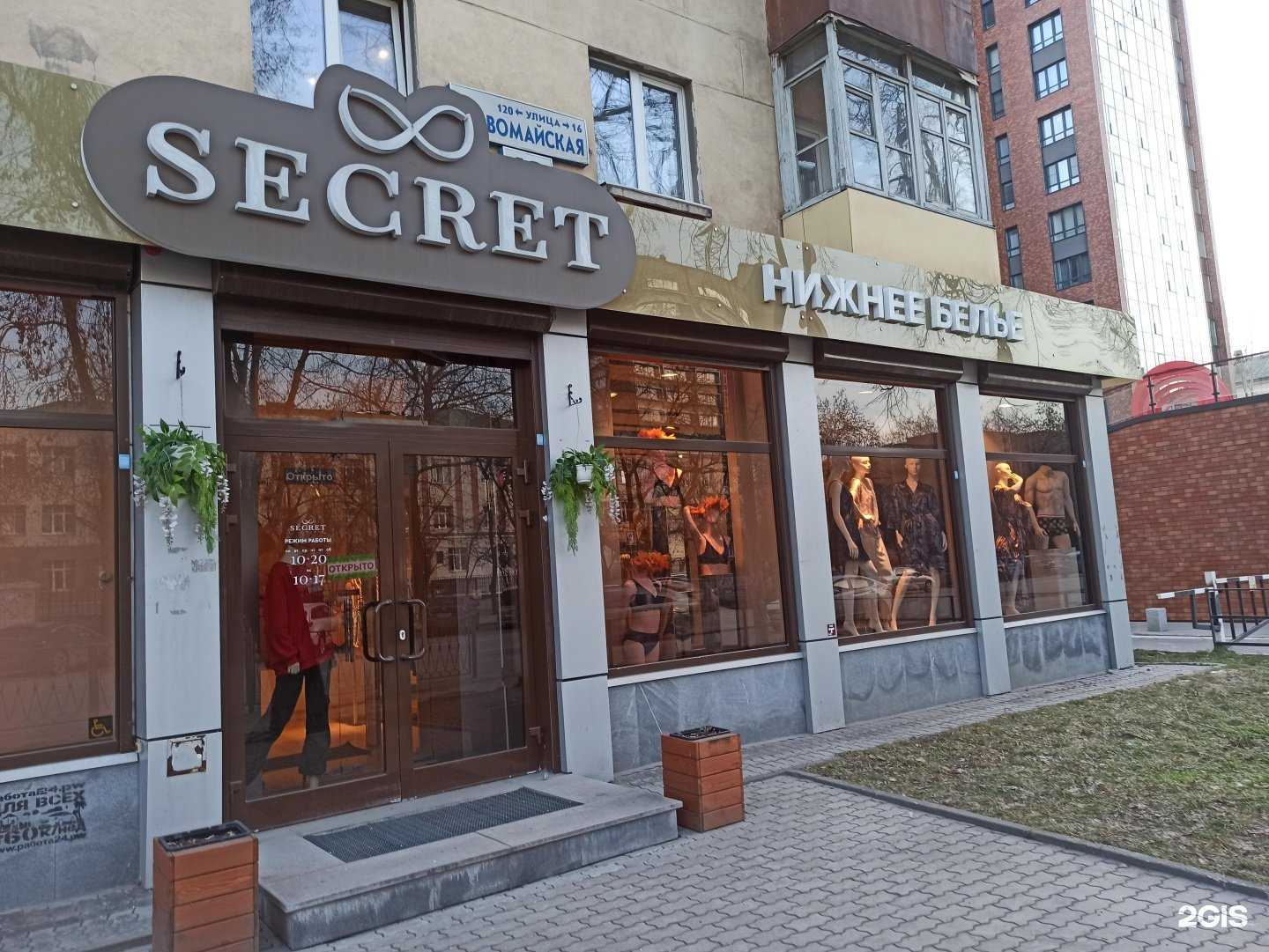 Отзывы на компанию Secret в г. Екатеринбург c фото