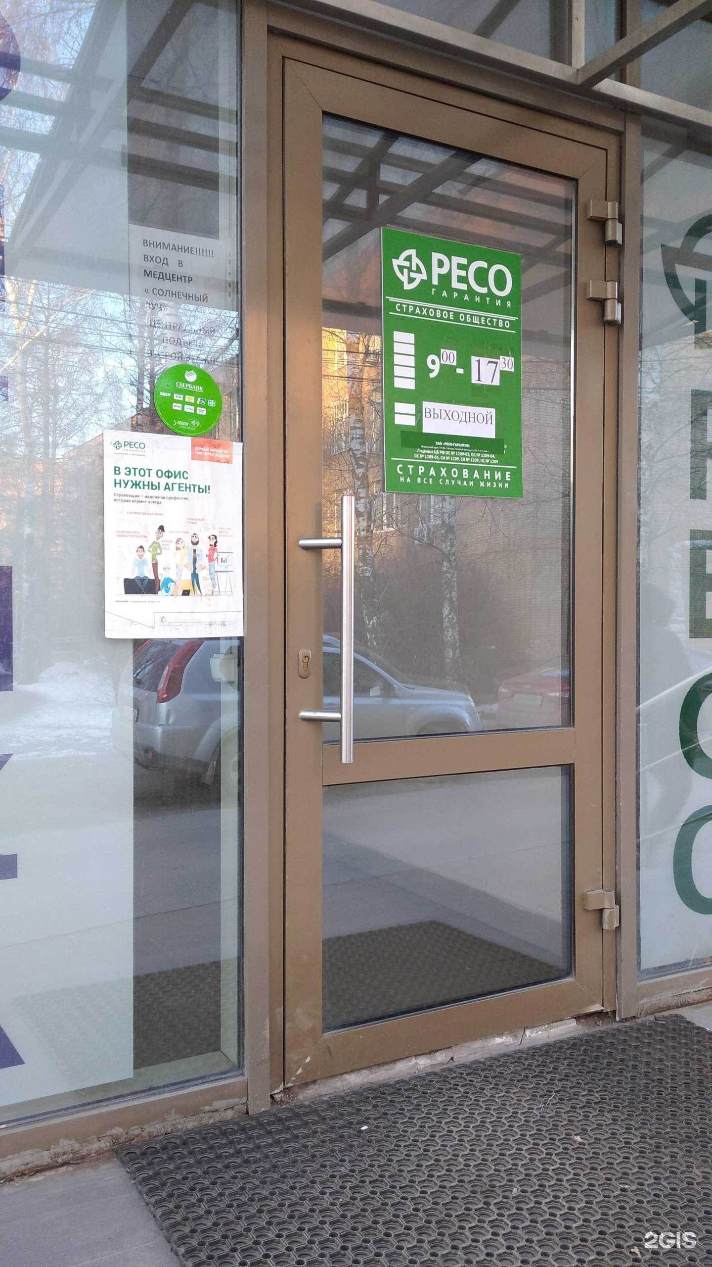 Отзывы на компанию РЕСО-гарантия в Рязани c фото