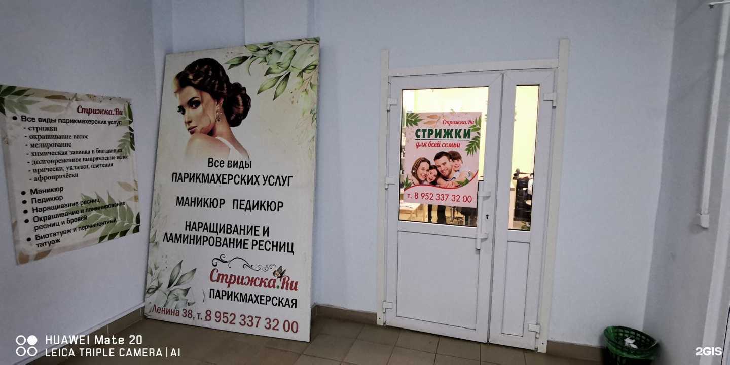 Отзывы на компанию Стрижка.ru в Лысьве c фото