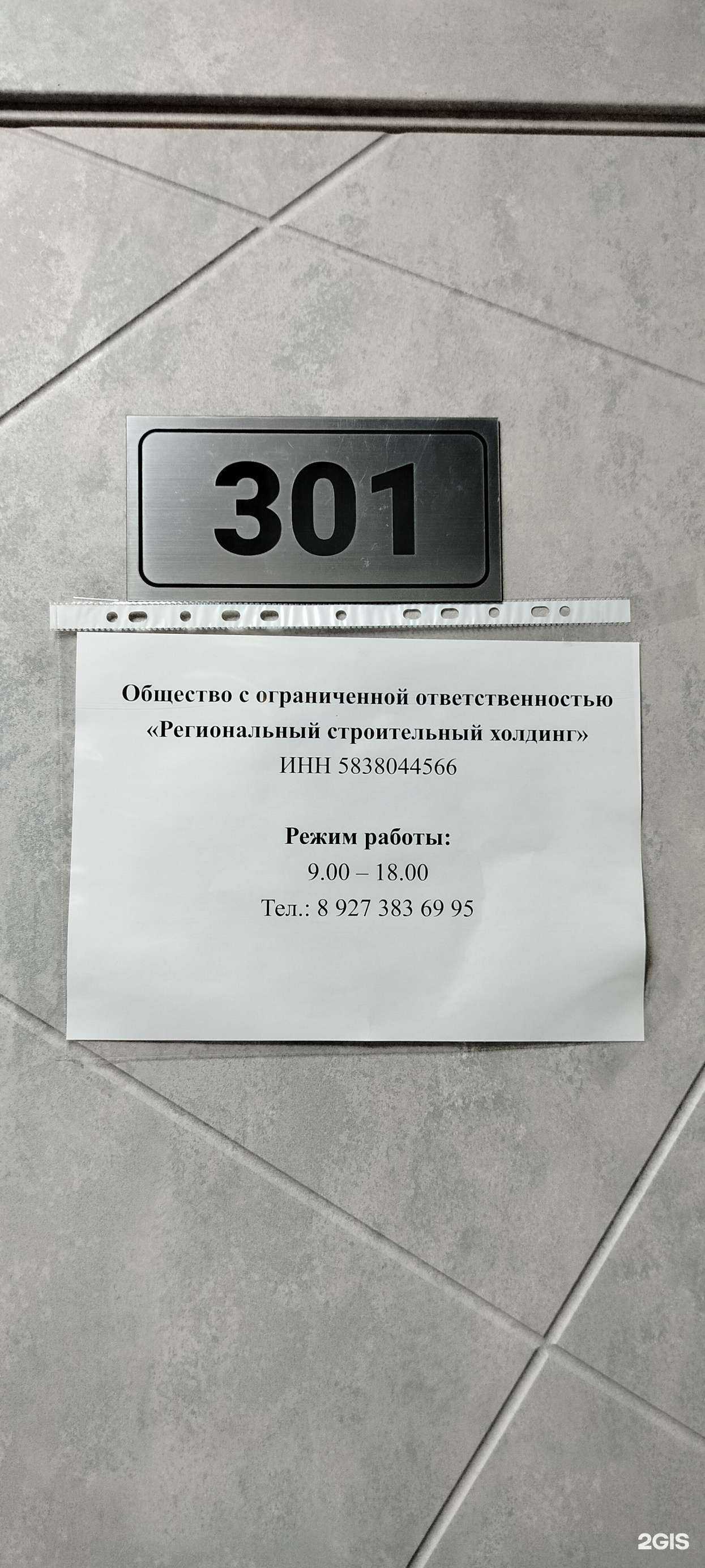 Отзывы на компанию Региональный строительный холдинг в г. Пенза c фото