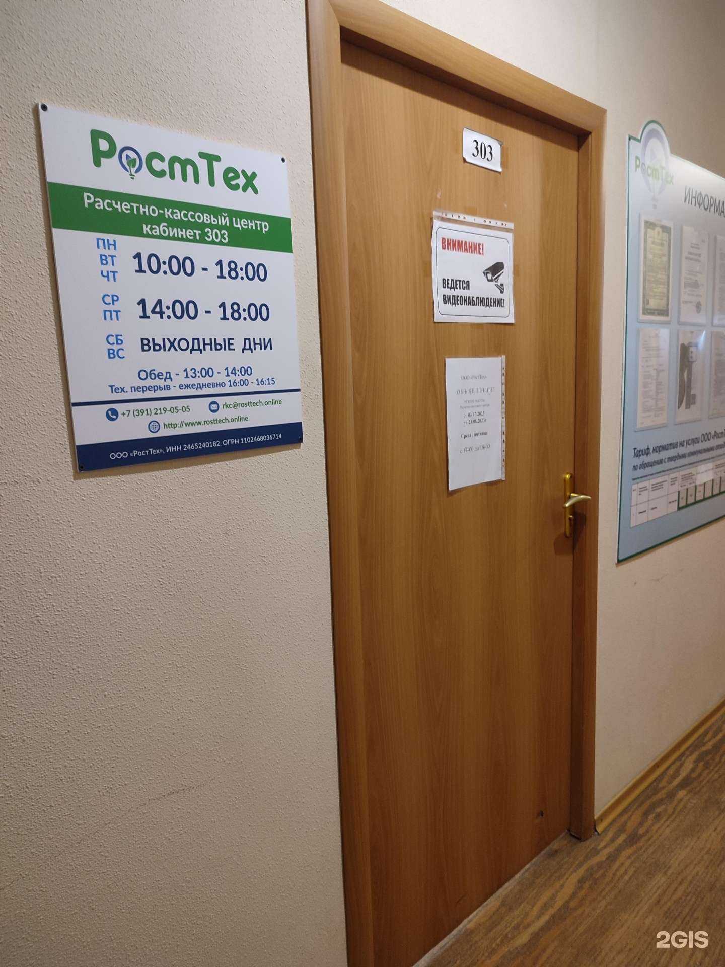 Отзывы на компанию РостТех в г. Дудинка c фото