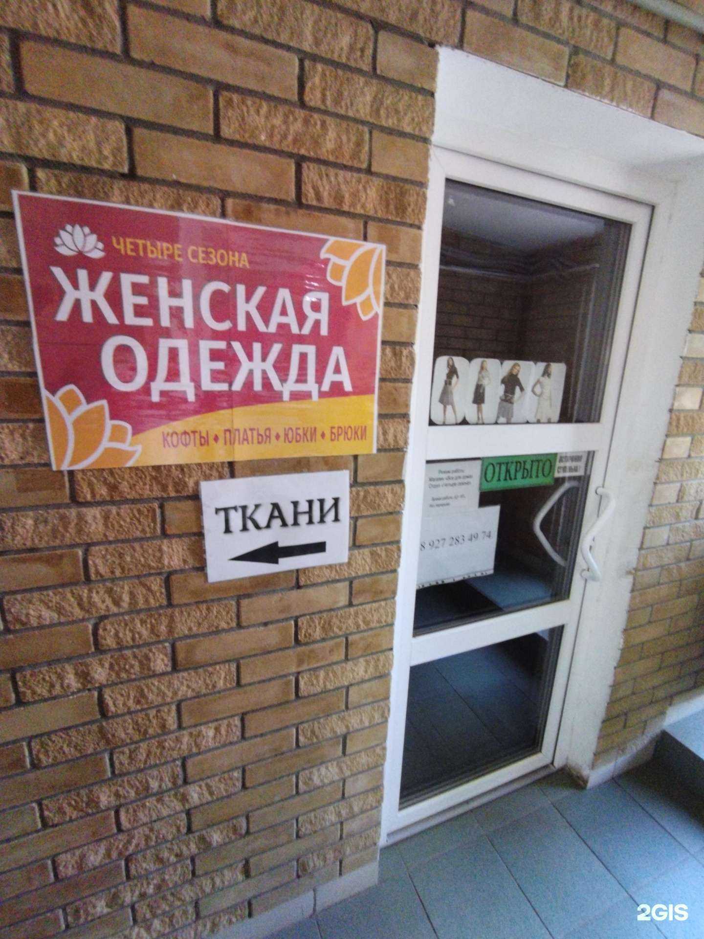 Отзывы на компанию Четыре сезона в г. Элиста c фото