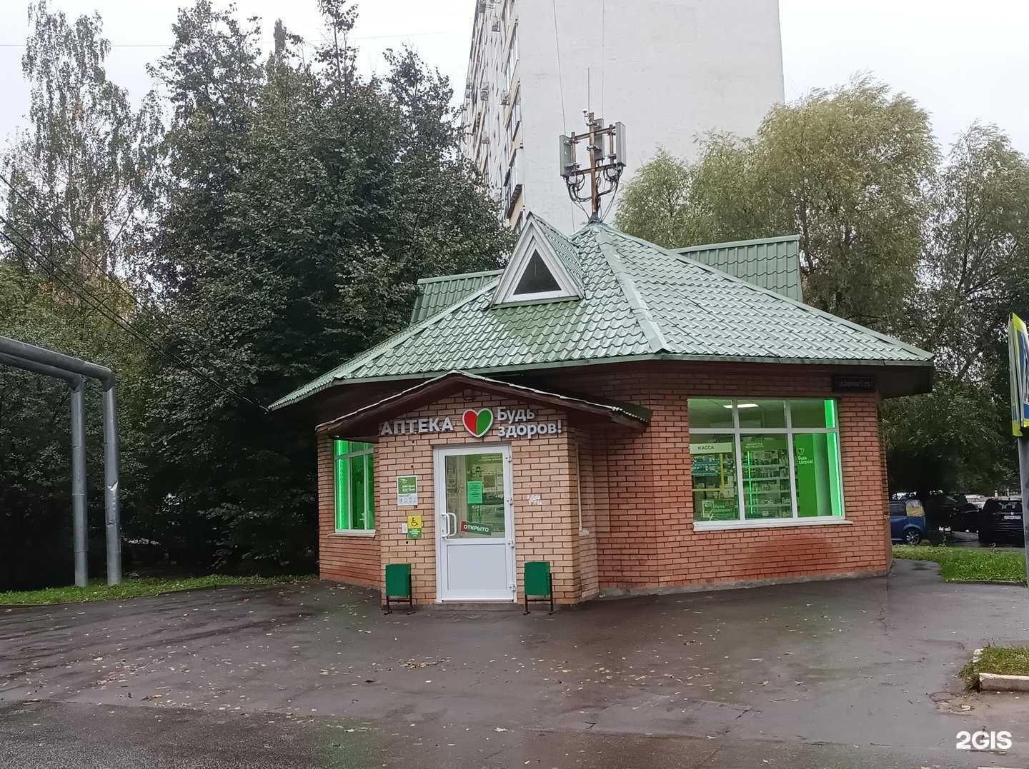 Отзывы на компанию Будь Здоров! в г. Химки c фото