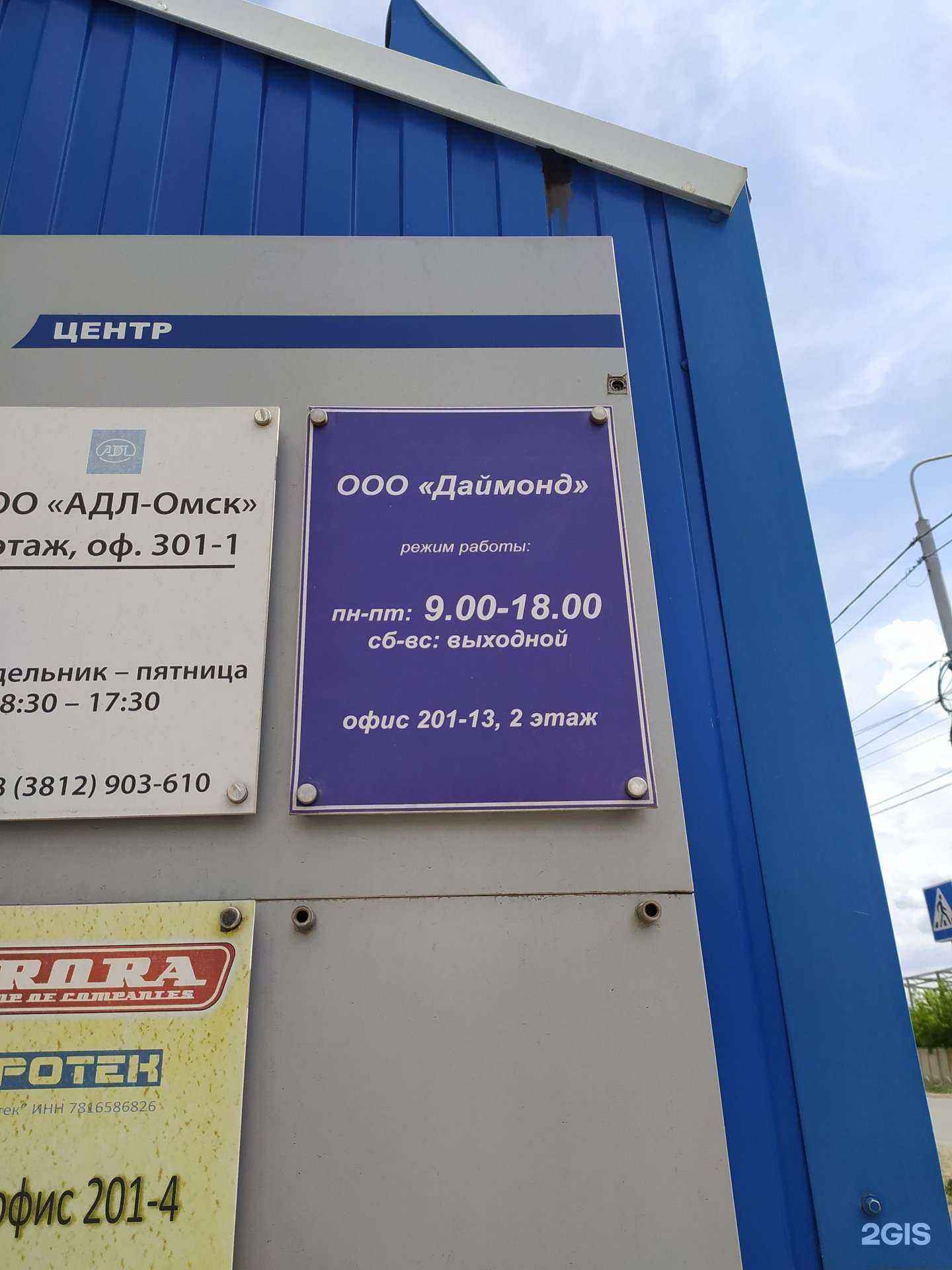 Отзывы на компанию Даймонд в г. Омск c фото