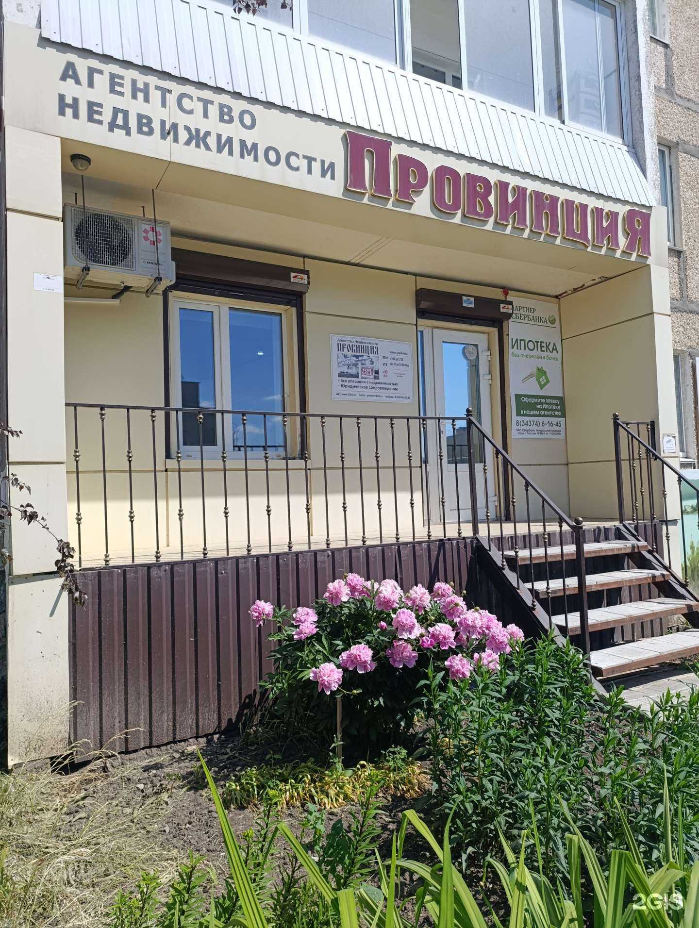 Отзывы на компанию Провинция в г. Сысерть c фото